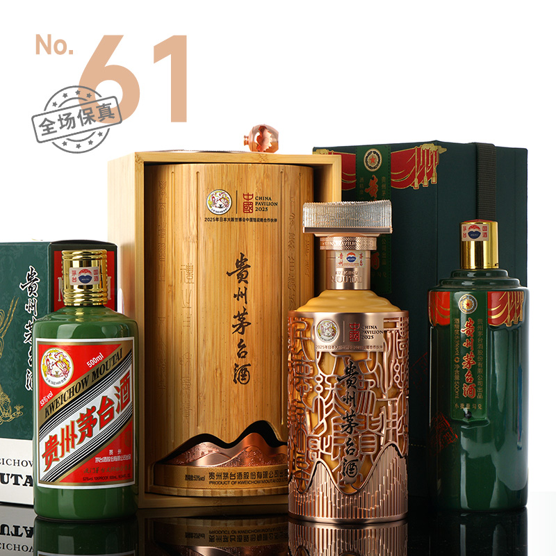 酒蟲网第61期白酒拍卖专场 | 一卷竹简启世博，半壁青红星落局