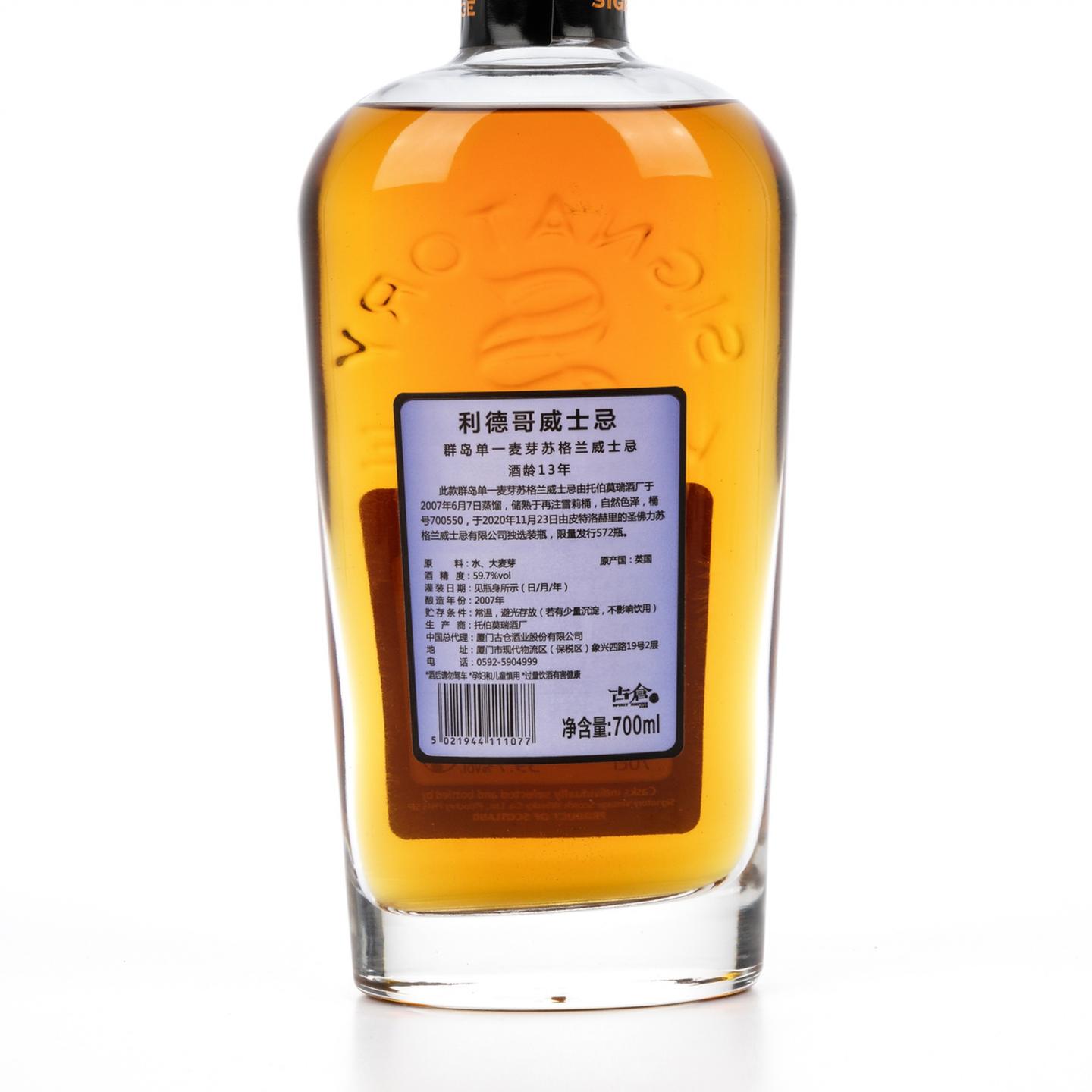 里爵 13年 2007-2020 雪莉单桶#700550 桶强 SV 行货