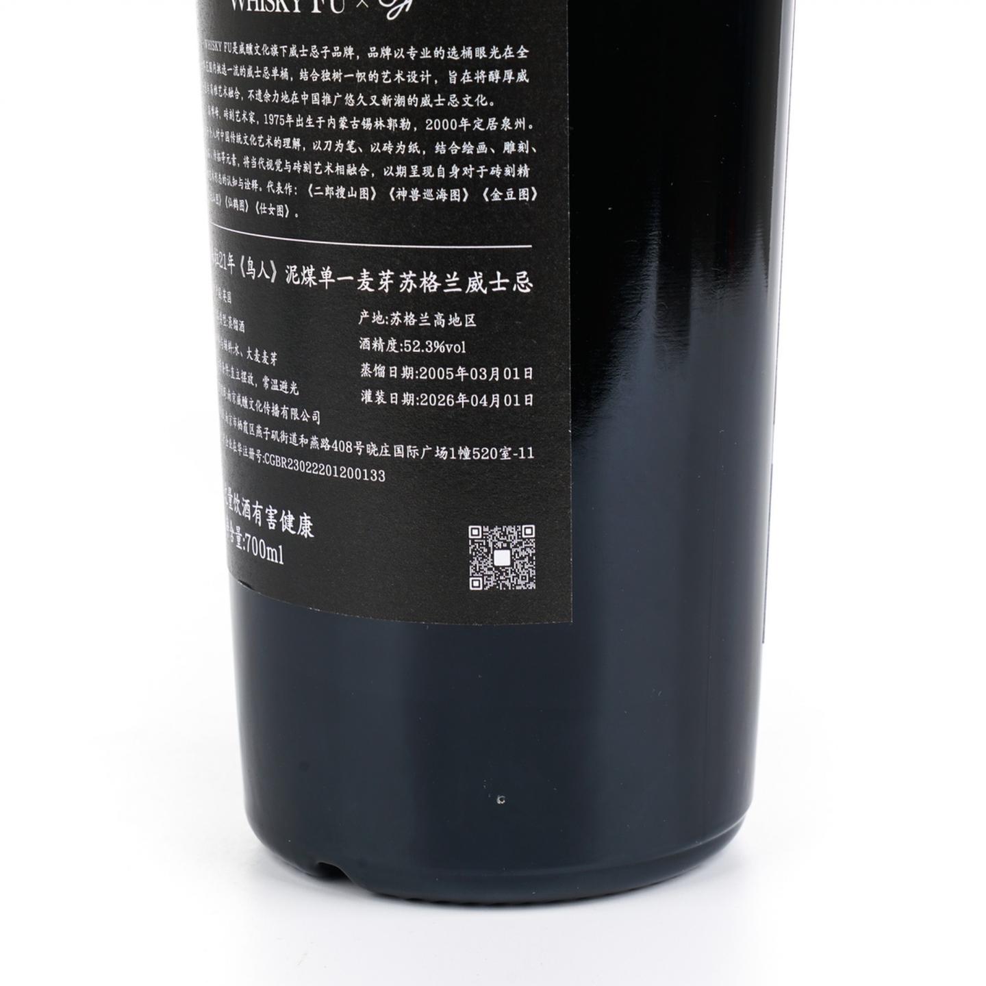 朱拉 21年 2005-2026 单桶 高博峰《鸟人》Whisky Fu