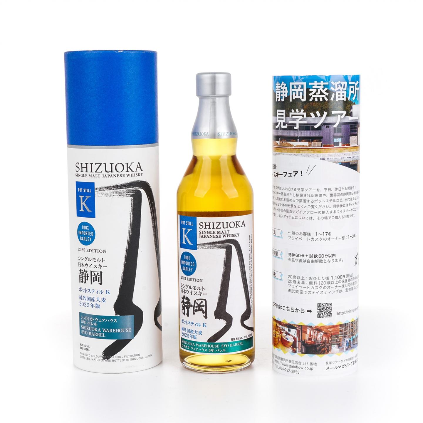 静冈 2025年度限定 Pot Still K 500ml