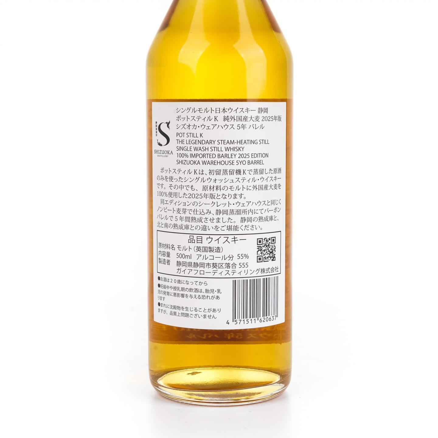 静冈 2025年度限定 Pot Still K 500ml