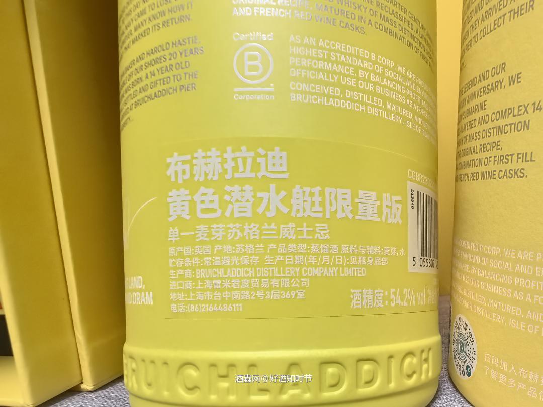 布赫拉迪黄色潜水艇14年限量版