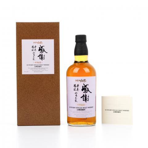 山崎 山名俱乐部「感謝」卒寿纪念酒