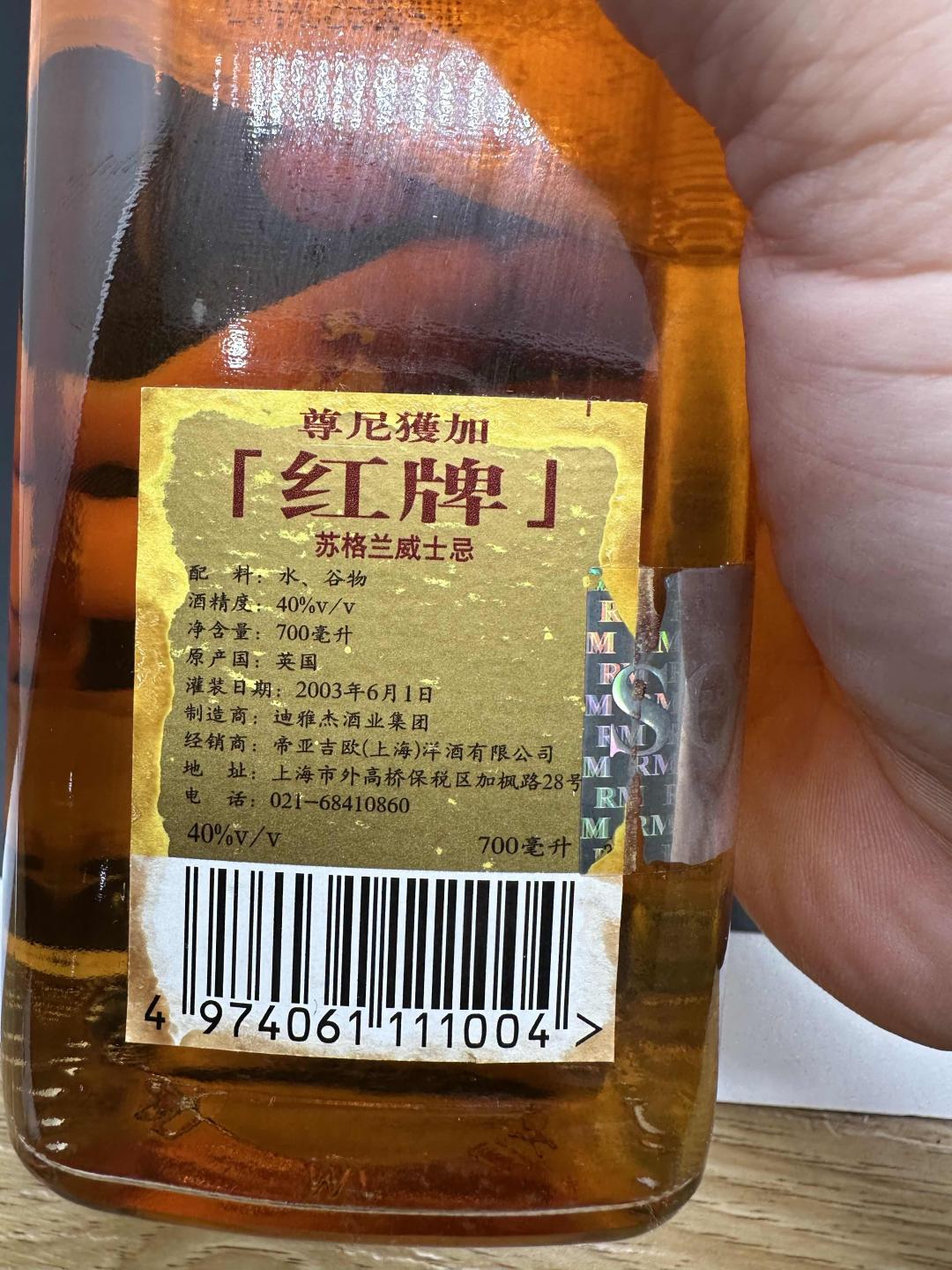 2000 年代 尊尼获加红方/红牌 三瓶