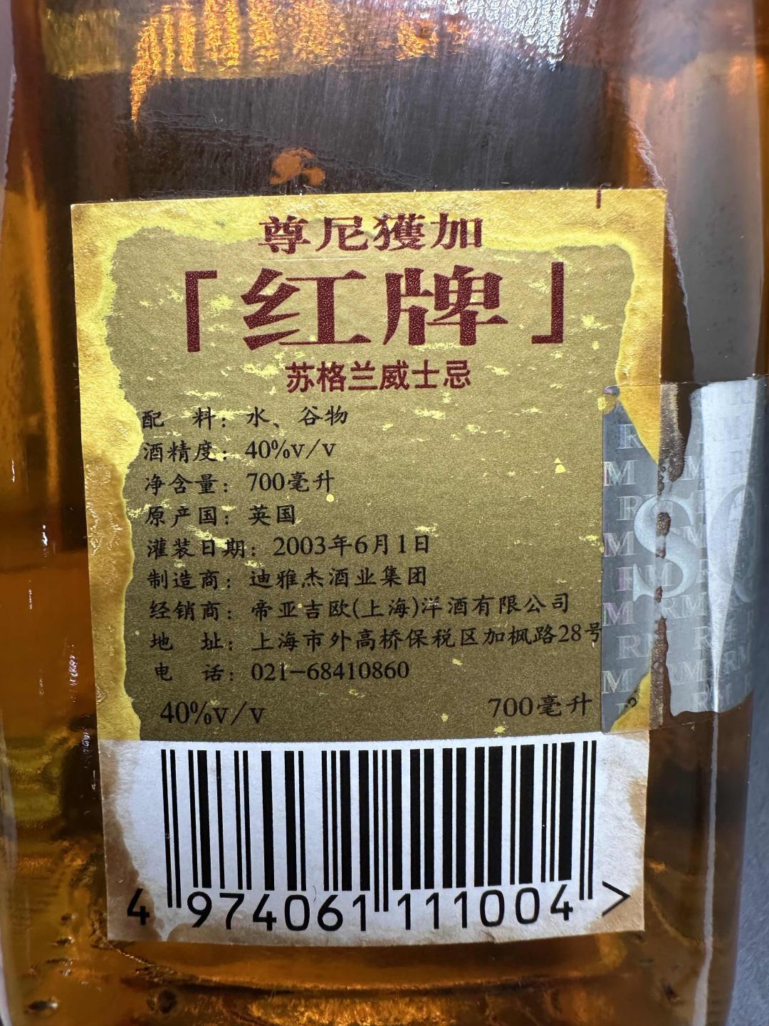 2000 年代 尊尼获加红方/红牌 三瓶