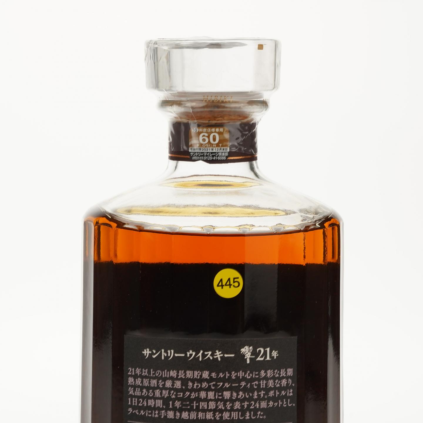 【威士忌】响 21年 调和