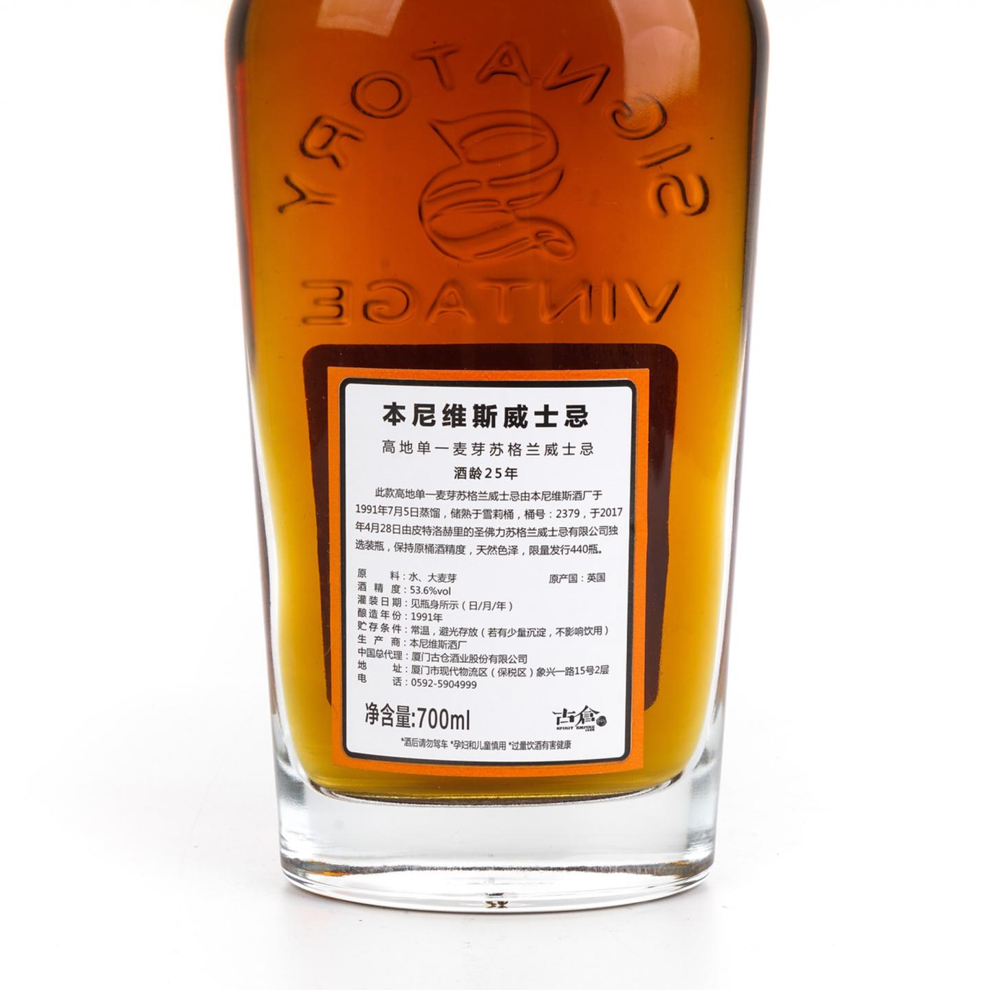 本尼维斯 25年 1991-2017 SV 雪莉桶#2379