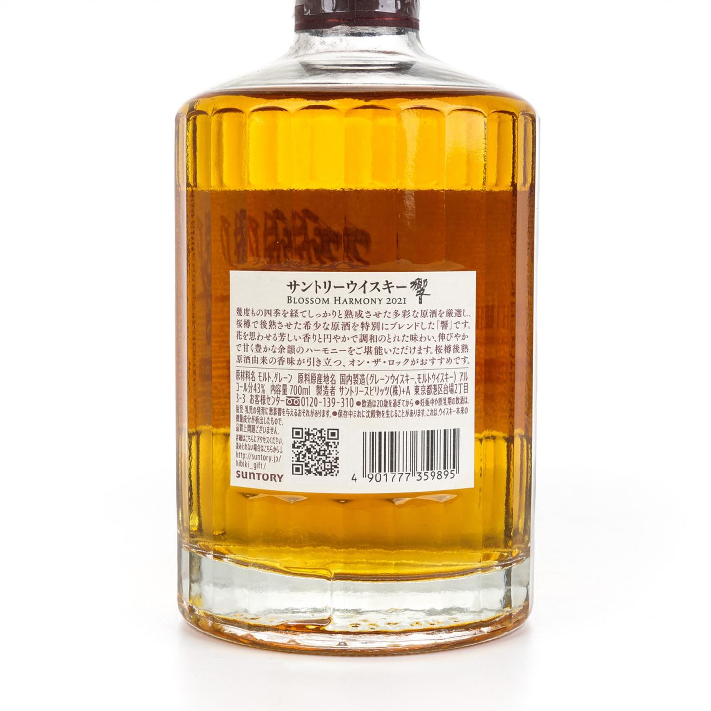 响 2021 樱花风味桶 Blossom Harmony 700ml