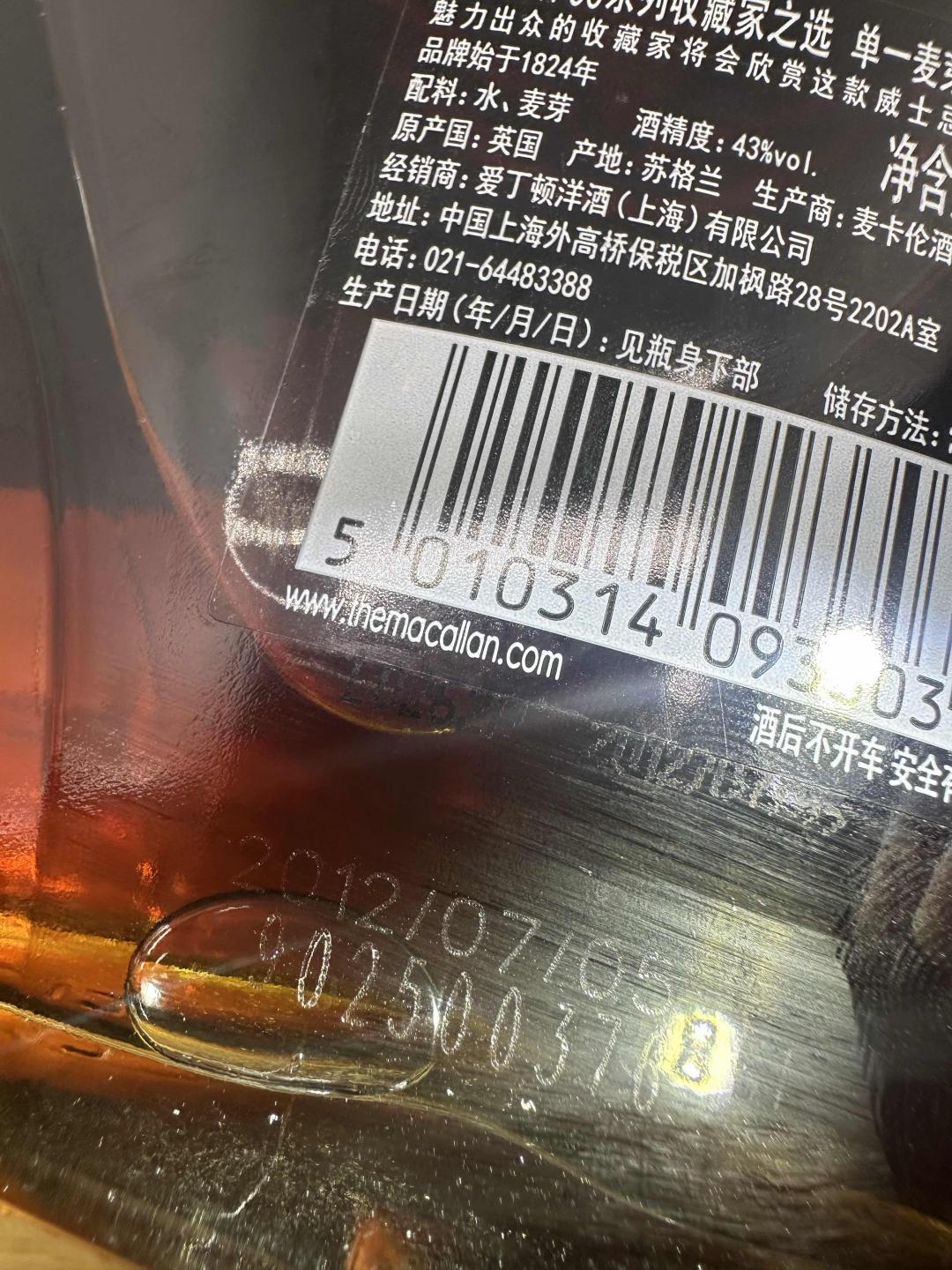 2012 年 麦卡伦 紫钻 1700 收藏家