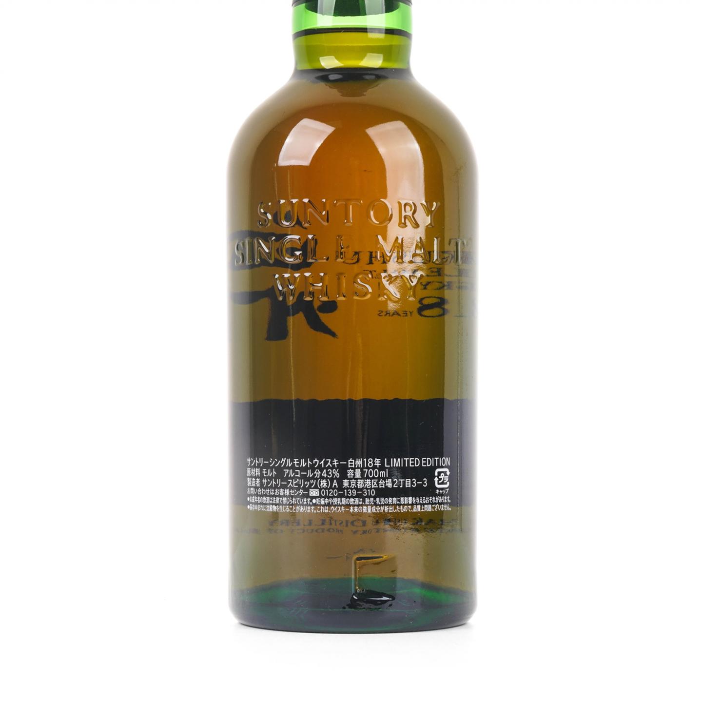 白州 18年 Limited Edition