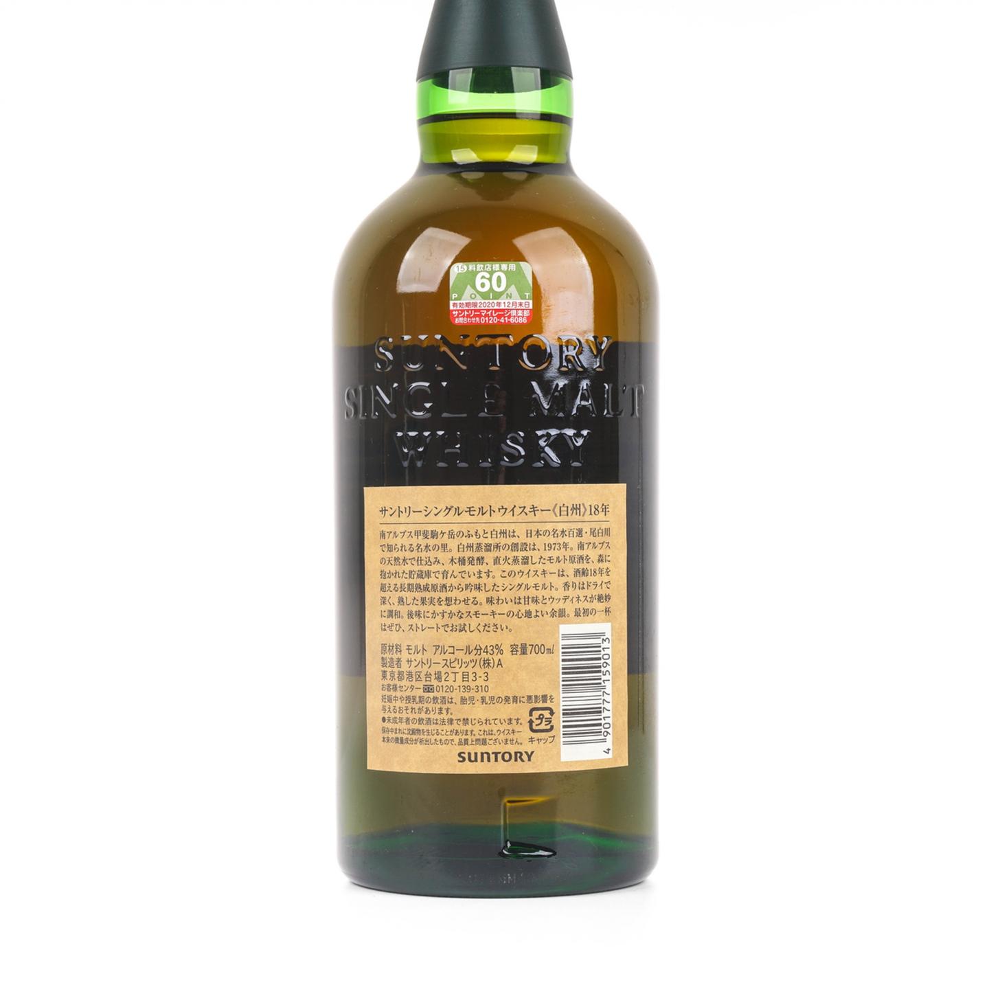 白州 18年 单一麦芽 瓶号159305