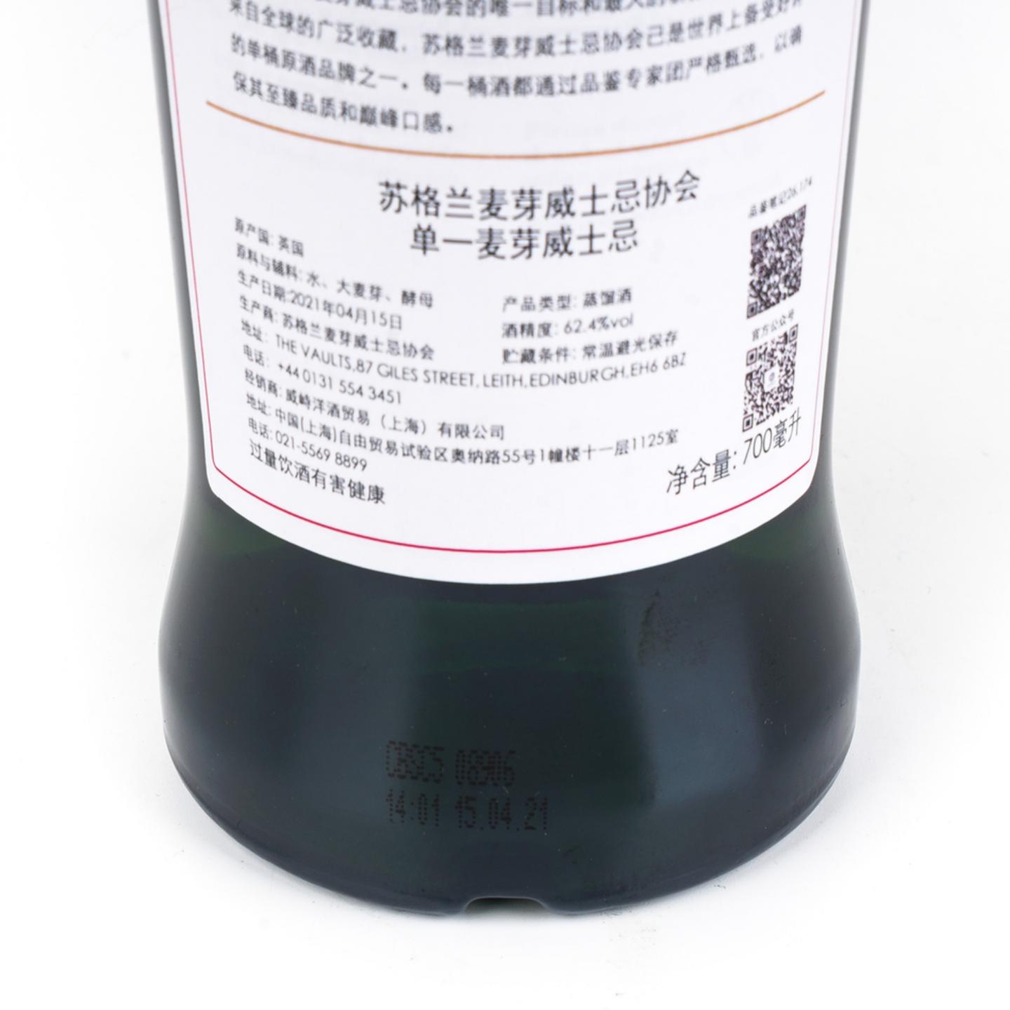 SMWS 26.174 克里尼利基 7年 2013-2021 春日草地柠檬榨汁时刻 行货