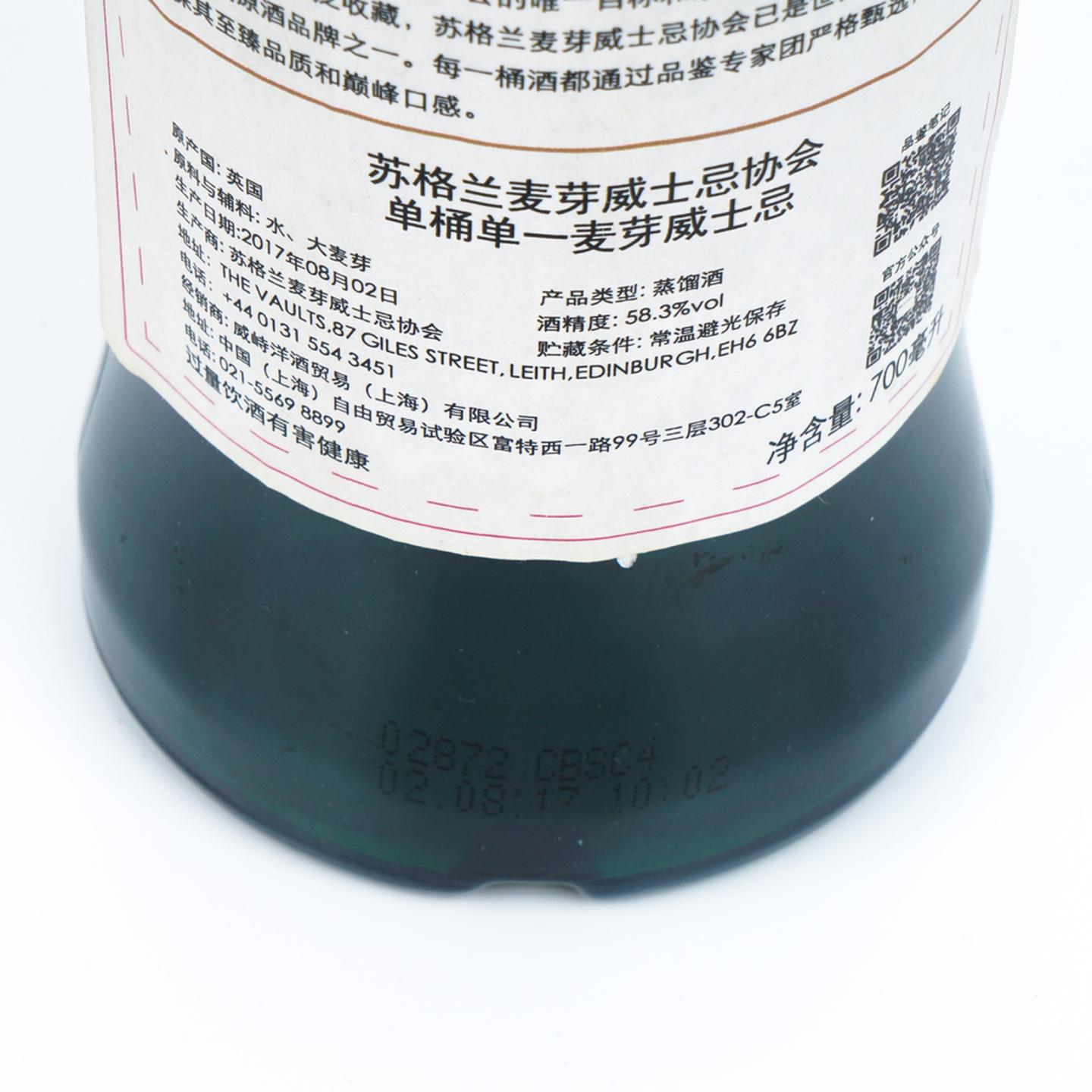 SMWS 25.70 罗斯班克 26年 1990 酒窖珍藏