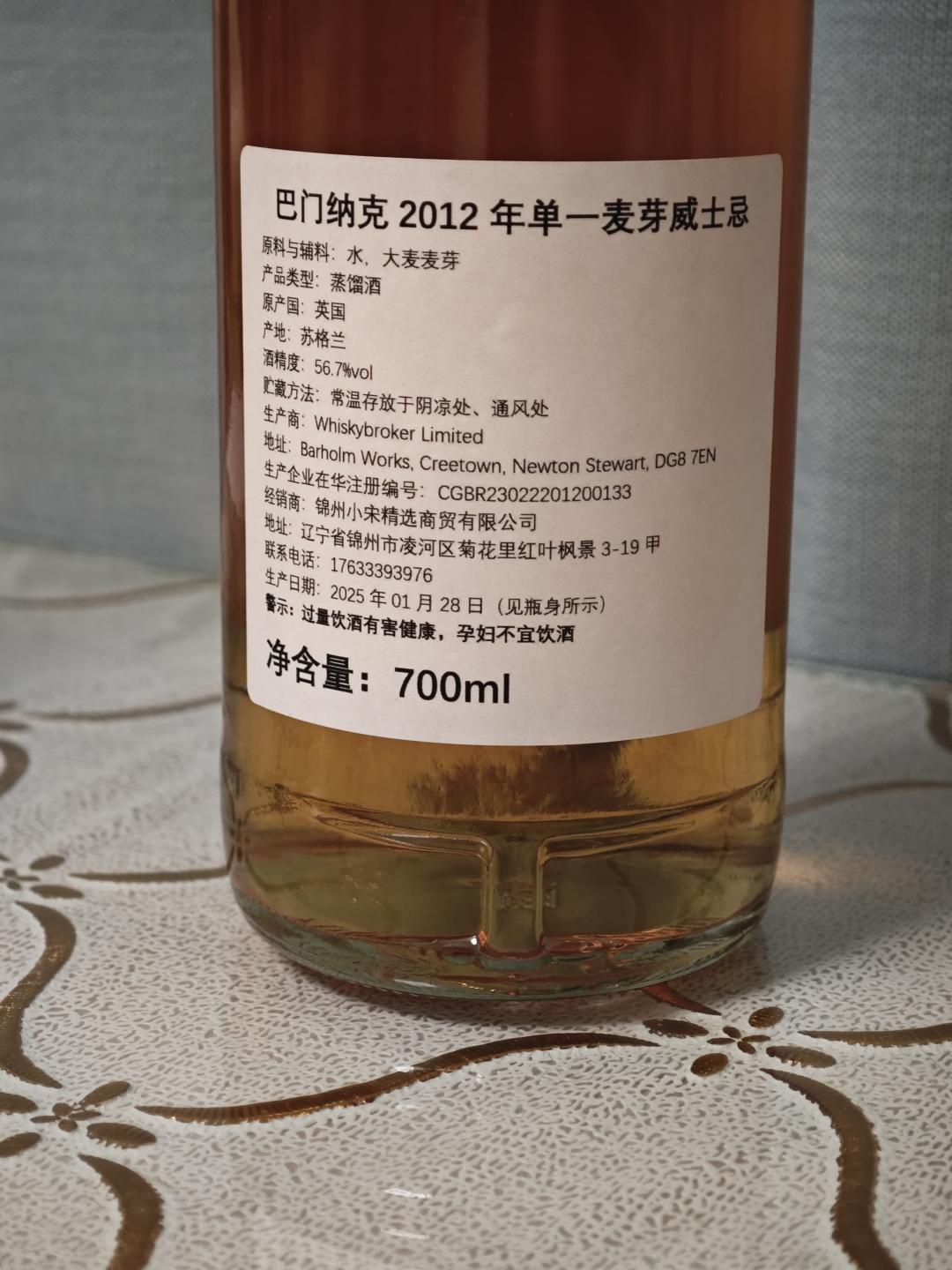 巴门纳克12年 2012-2025 单桶桶强 时光名伶系列