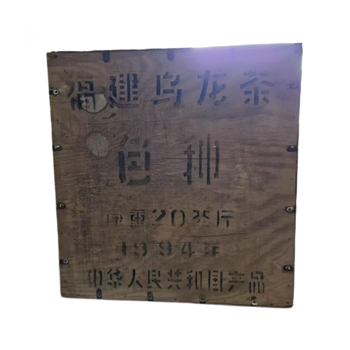 1994年 中华人民共和国 一级色种一箱 约40斤 干仓