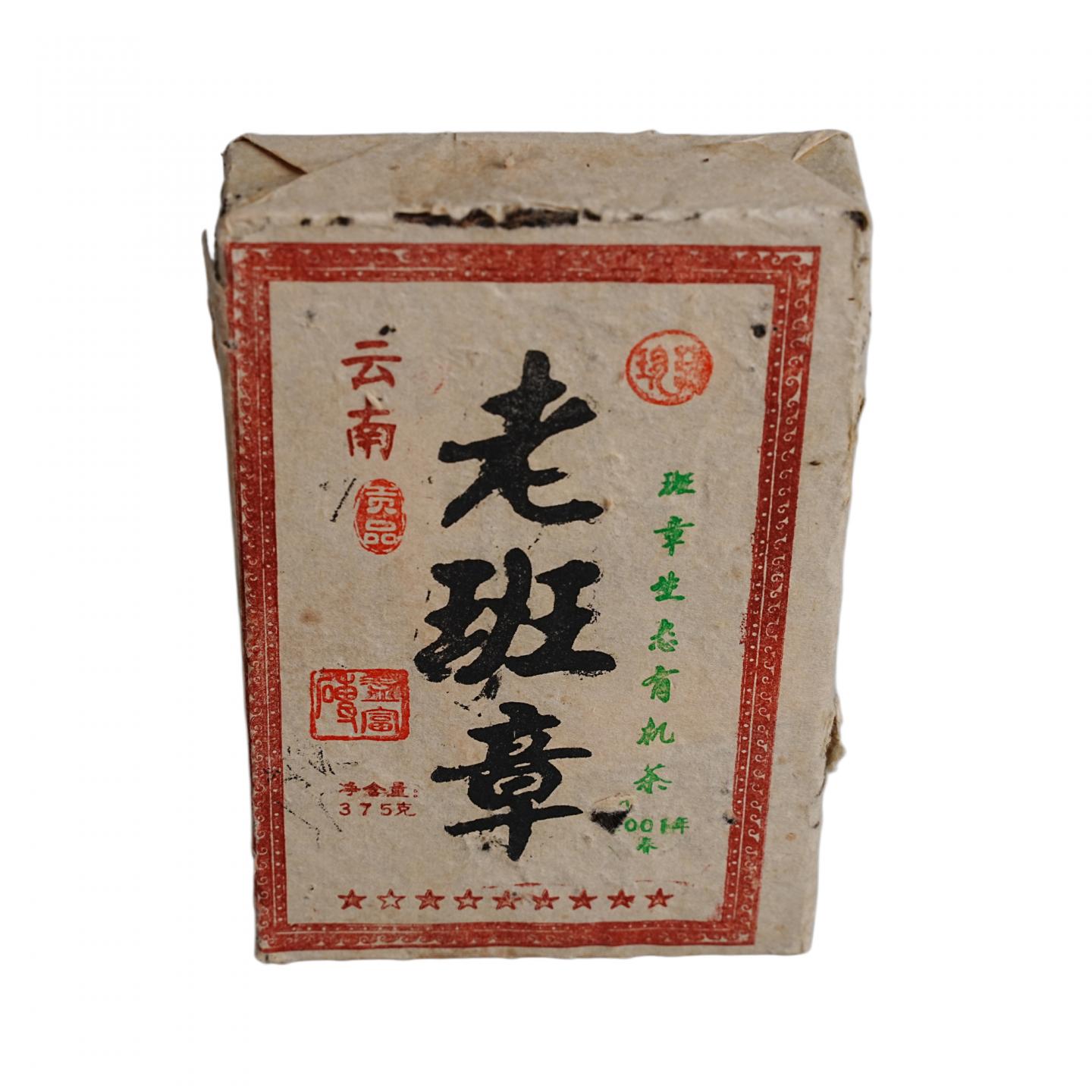 2001年 班章春茶 一片 375g 干仓