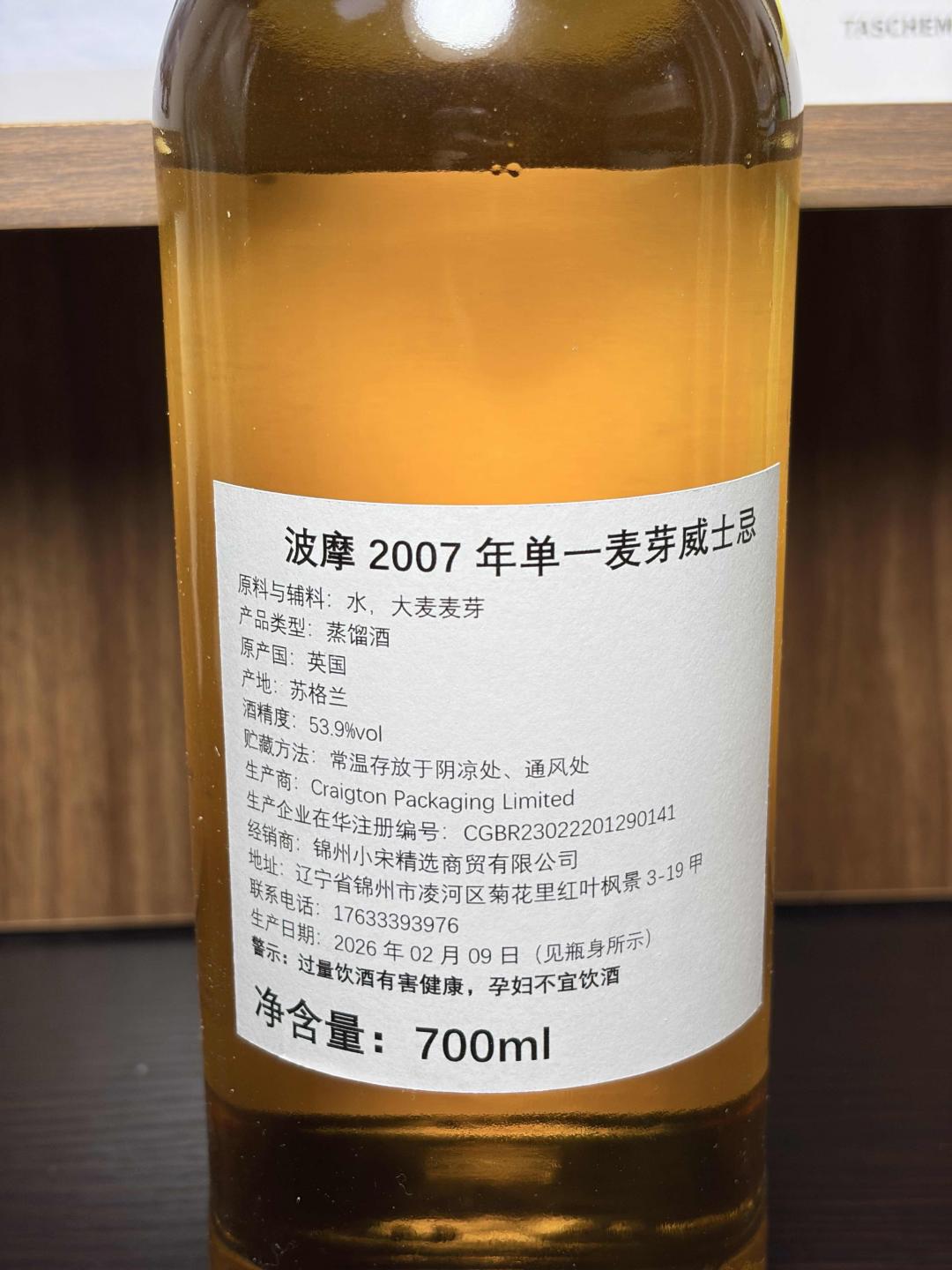 波摩18年单桶桶强NSPS2007