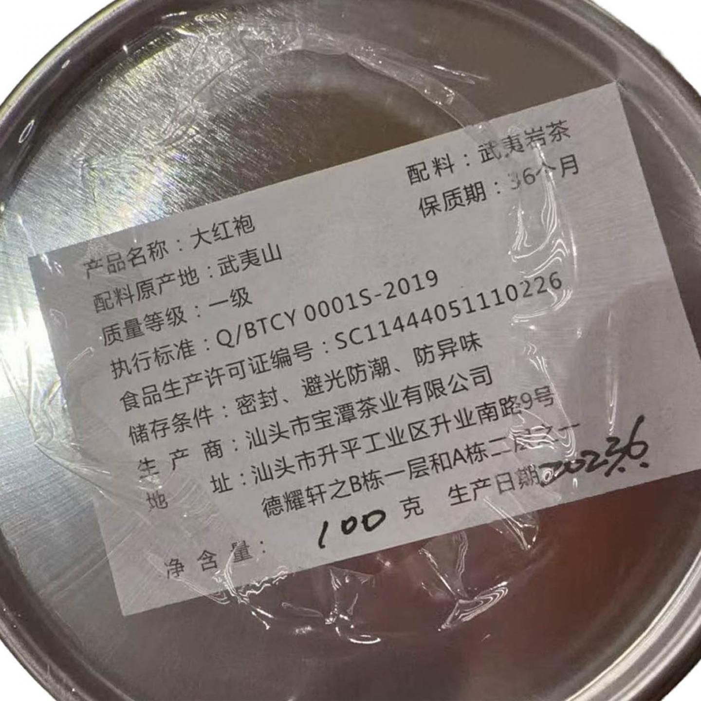 2001年 宝潭茶业 梅占 约100g/罐*10罐 干仓