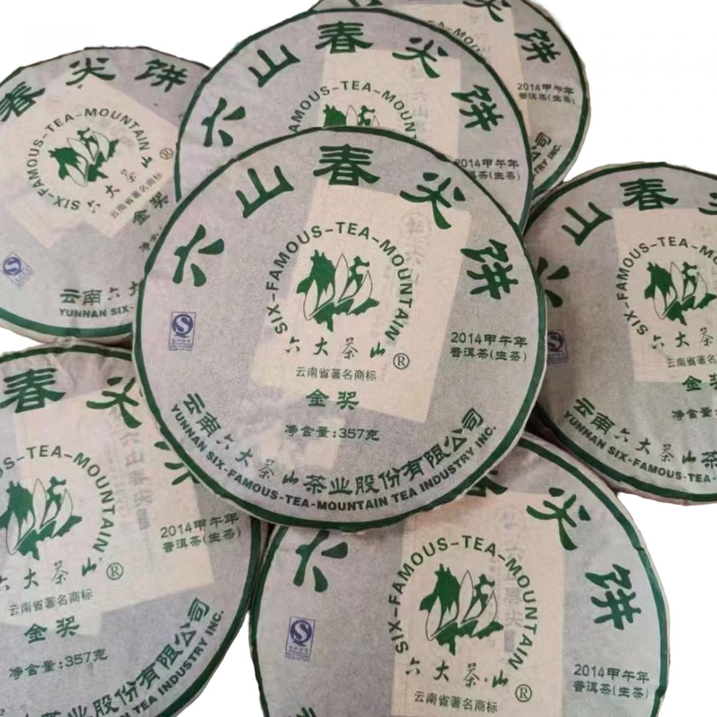 2014年 六大茶山 春尖青饼 约357g/饼*43饼 整箱 干仓