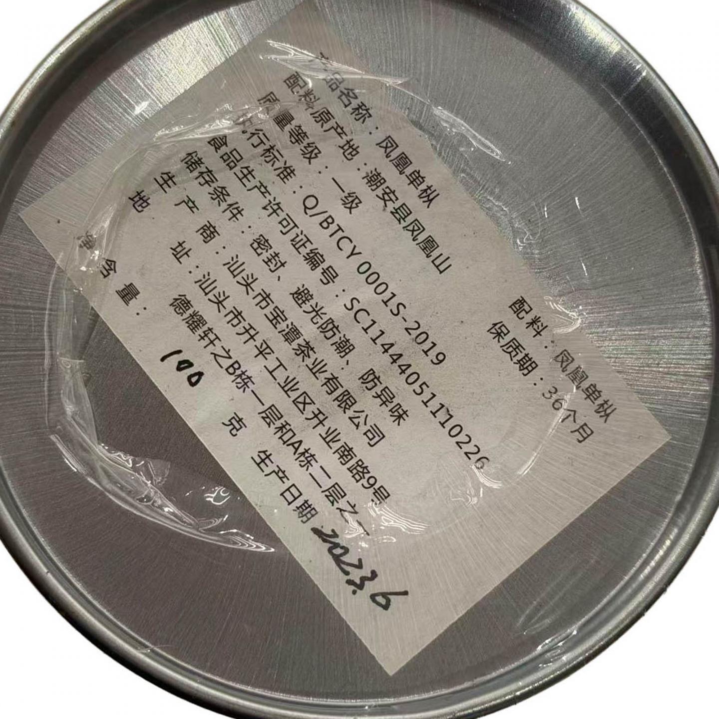 2004年 宝潭茶业 蜜兰香 凤凰单枞 约100g/罐*10罐 干仓