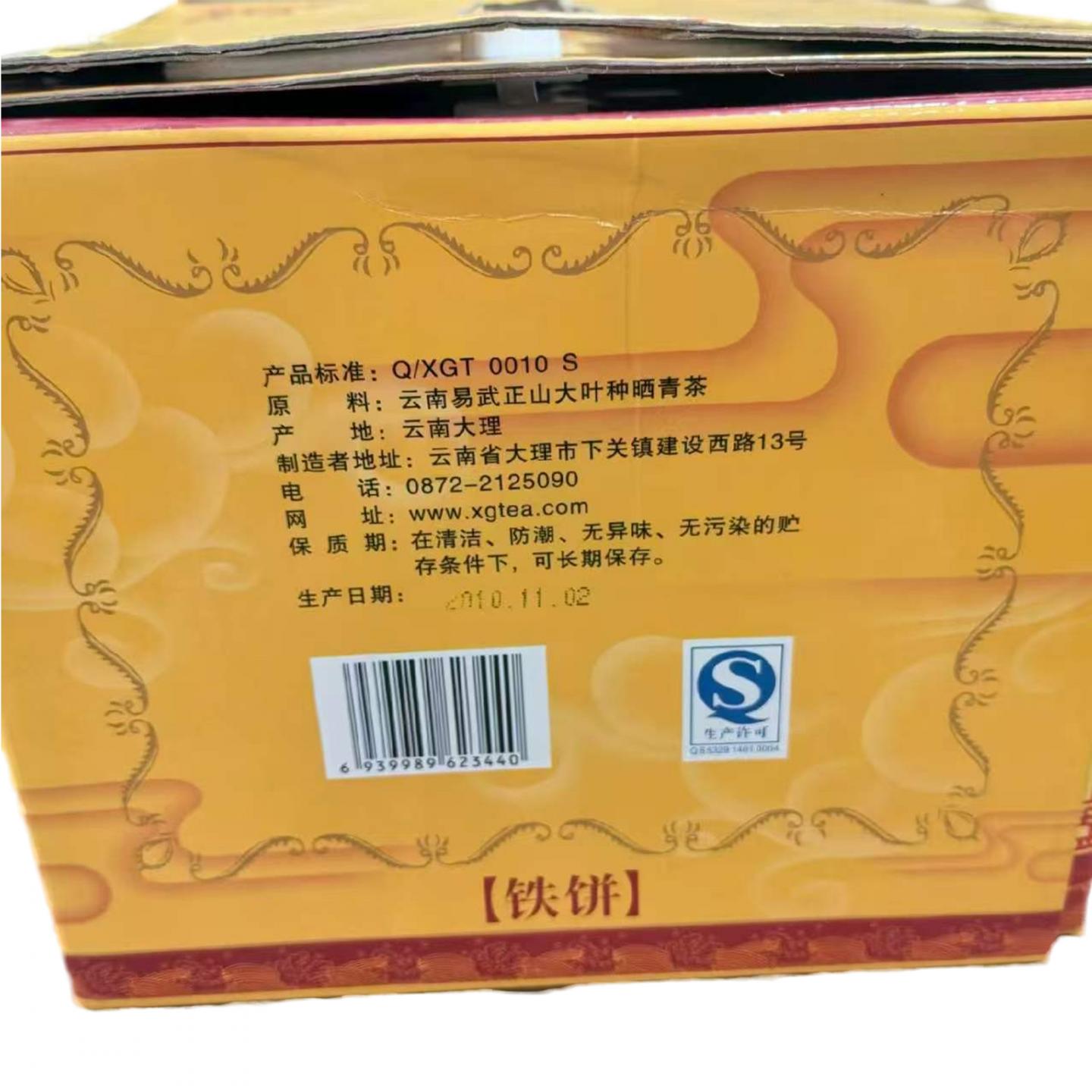 2010 下关茶厂 XY定制 易武正山老树茶 约357g/饼*22饼 干仓