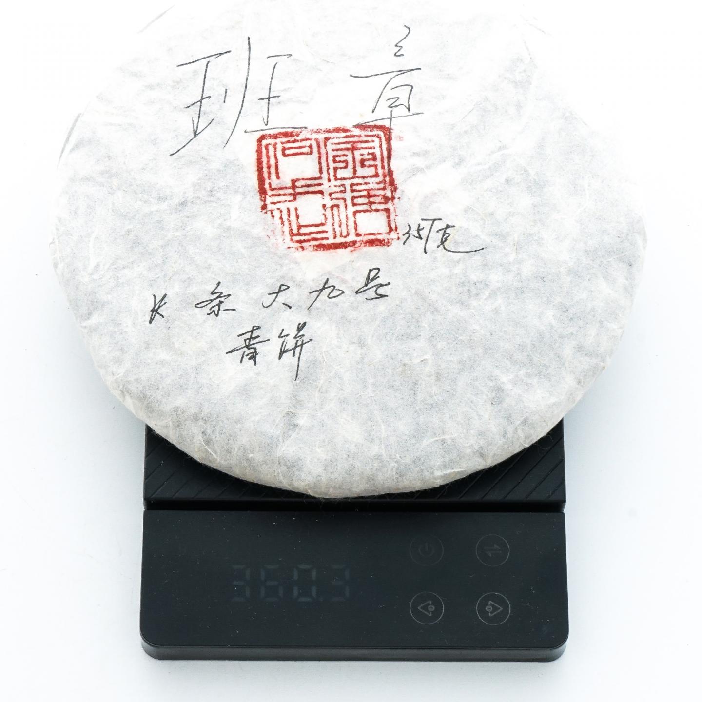 2018年 今大福何宝强手写老班章长条大九号 约360g 干仓