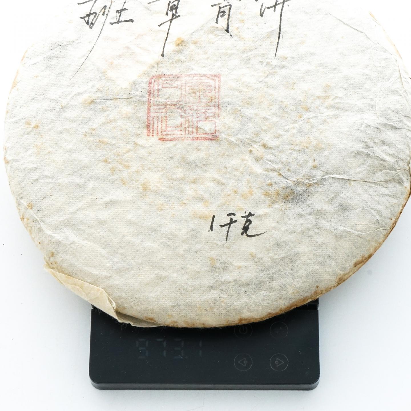 2016年 今大福何宝强盖章白纸版班章青饼 约973g 干仓