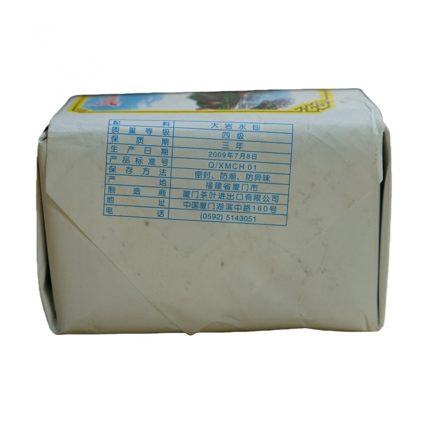 2009年 厦门进出口公司 真枞水仙 2包*125g 干仓