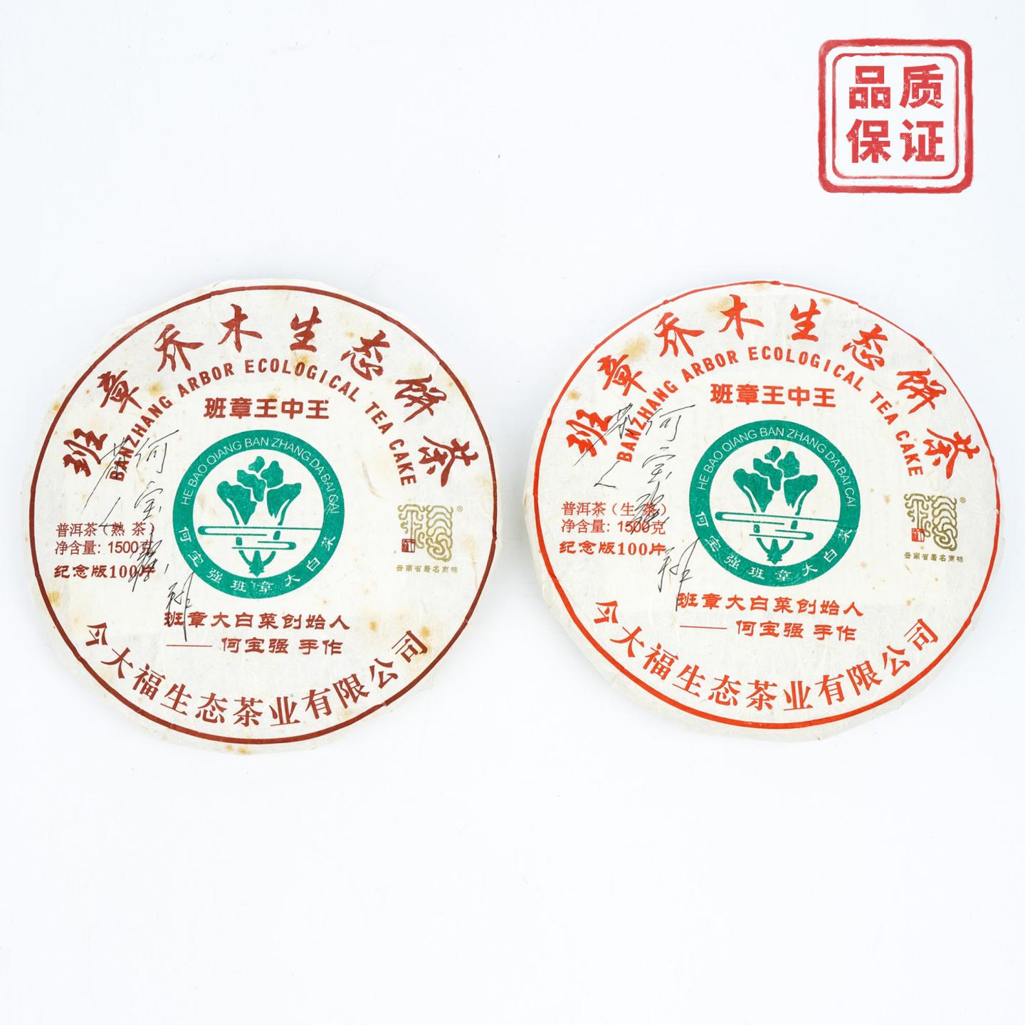 2019年 今大福班章王中王 一套 1500g*2 干仓