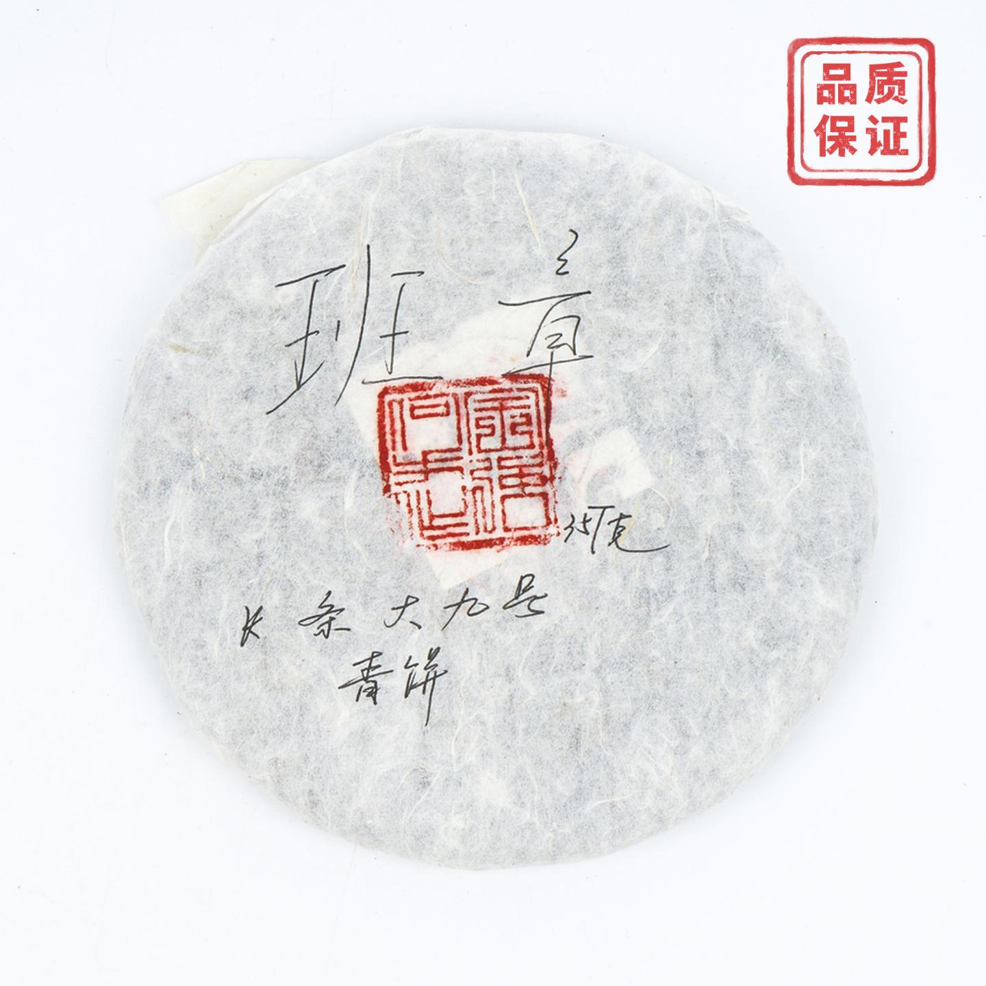 2018年 今大福何宝强手写老班章长条大九号 约360g 干仓