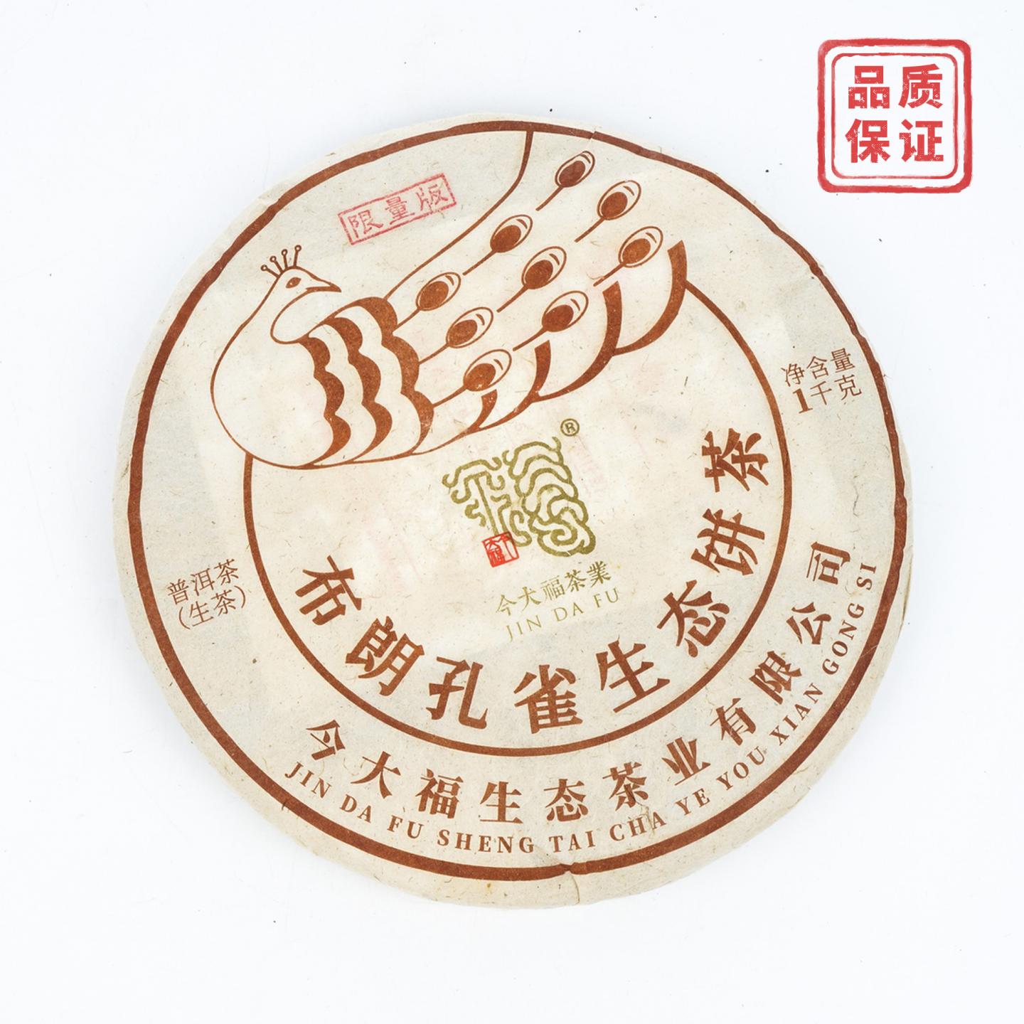 2025年 今大福限量版孔雀土鸡饼 约1017g 干仓