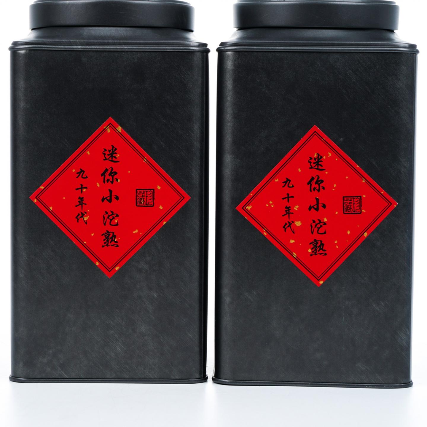 1990年代 迷你沱(熟) 约732g*2罐 干仓