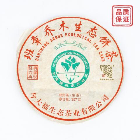 2018年 今大福班章古树六星大白菜 约362g 干仓