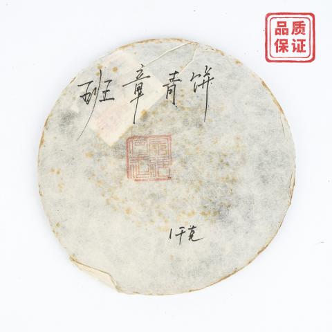 2016年 今大福何宝强盖章白纸版班章青饼 约973g 干仓
