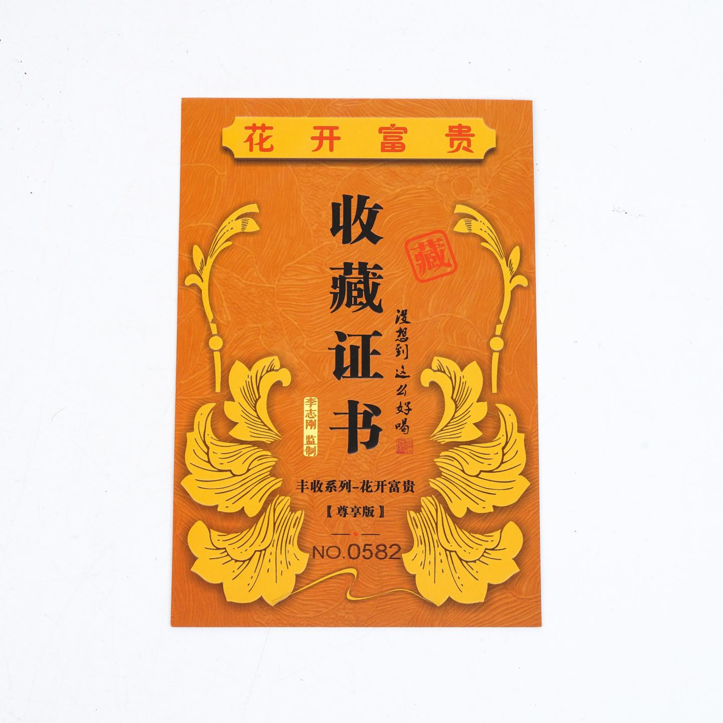 2016年 茗道堂 花开富贵(白茶) 尊享版 礼盒 350克/饼*5 干仓