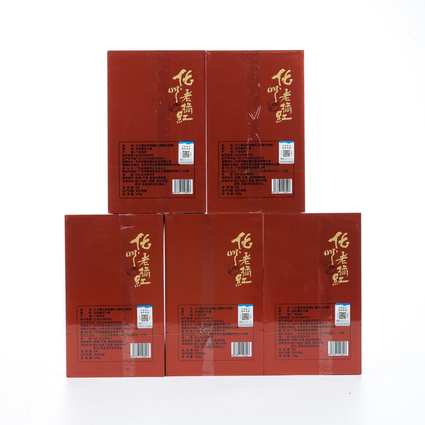 2026年 三十载化州老橘红 108g*10盒 干仓