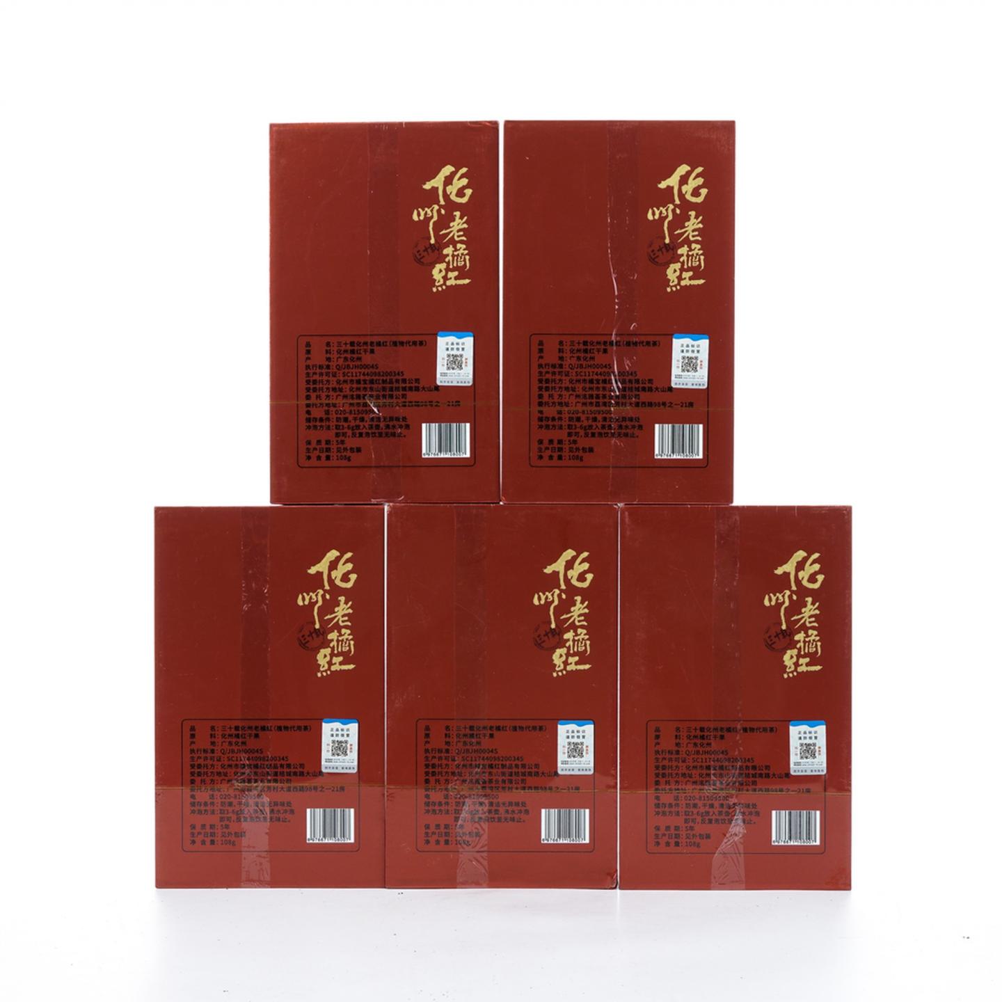 2026年 三十载化州老橘红 108g*10盒 干仓