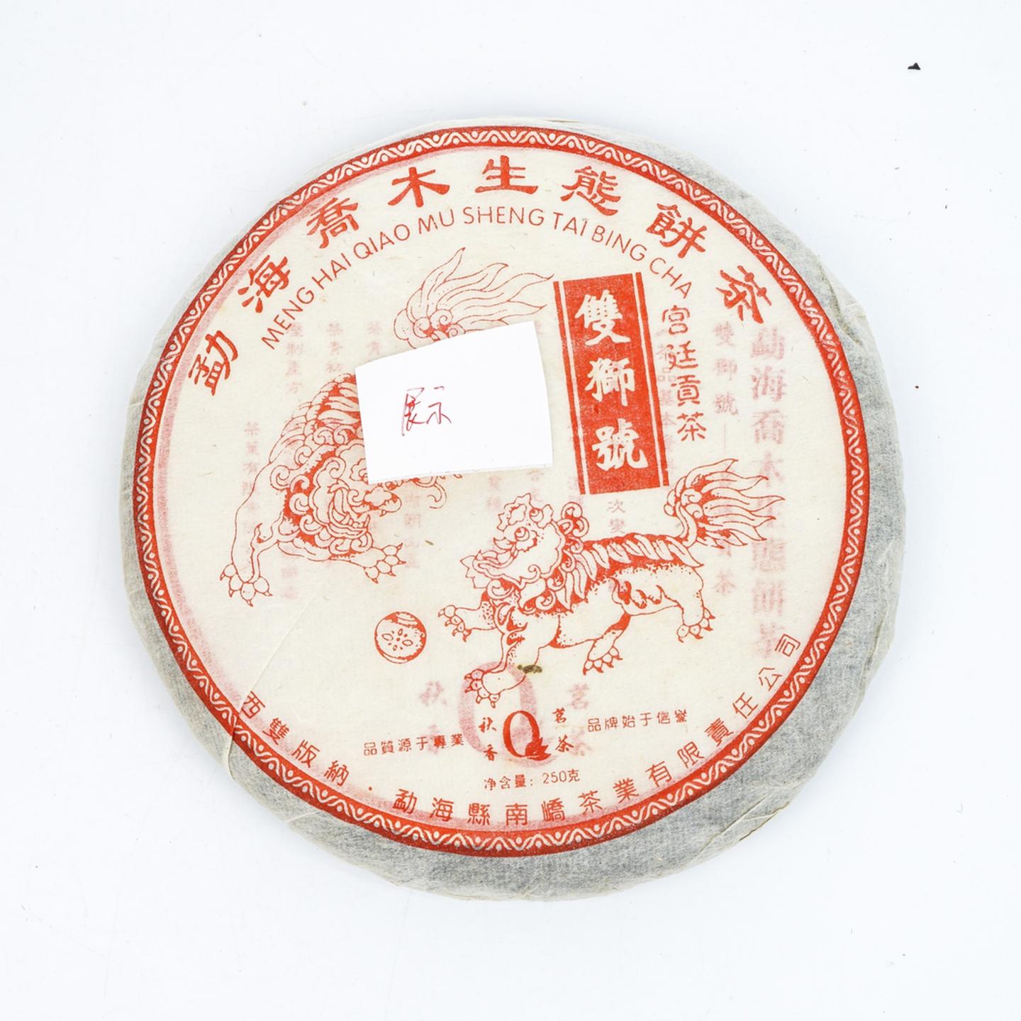 2006年 南峤双狮号 勐海乔木生态饼茶 小饼 约250g*7饼 干仓