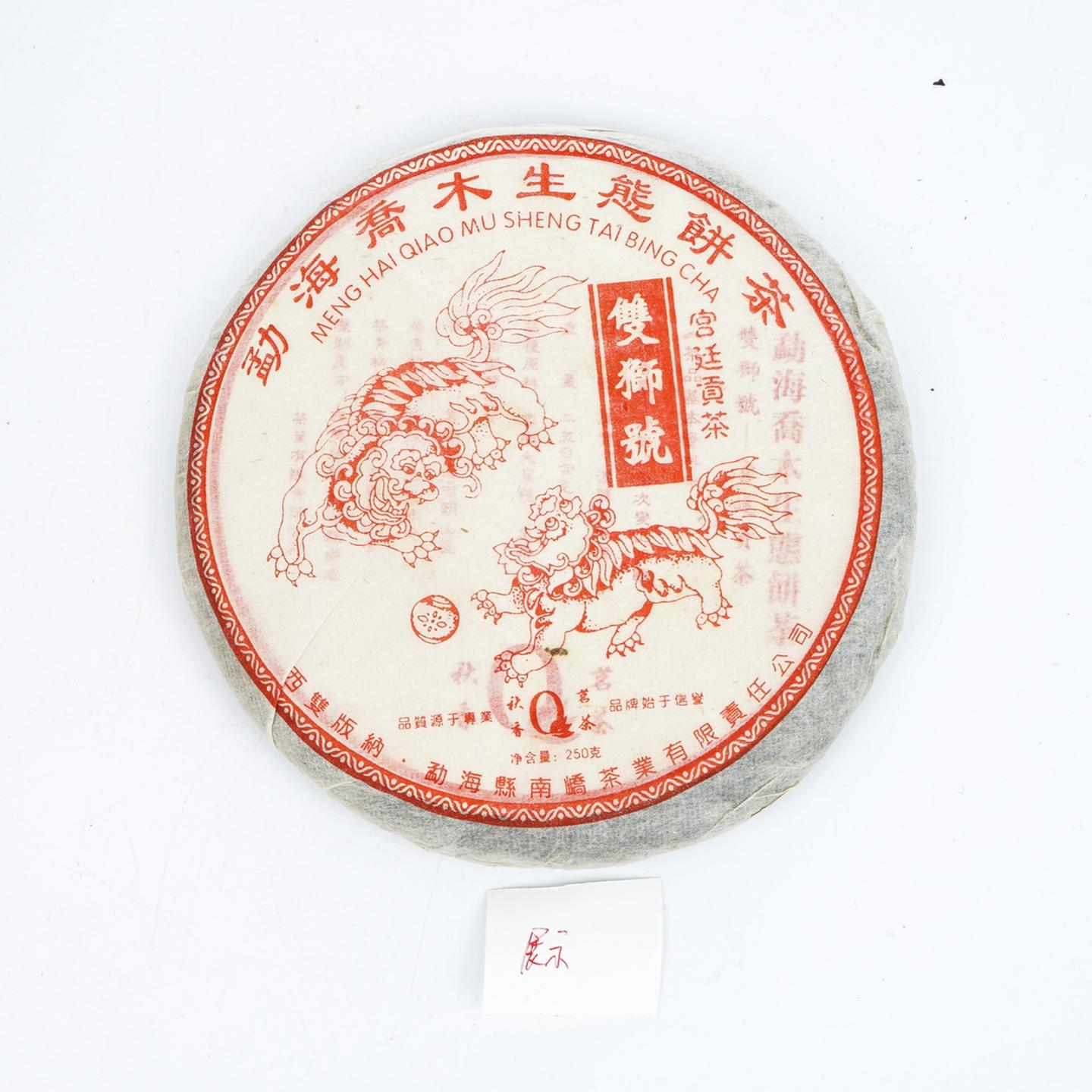 2006年 南峤双狮号 勐海乔木生态饼茶 小饼 约250g*7饼 干仓