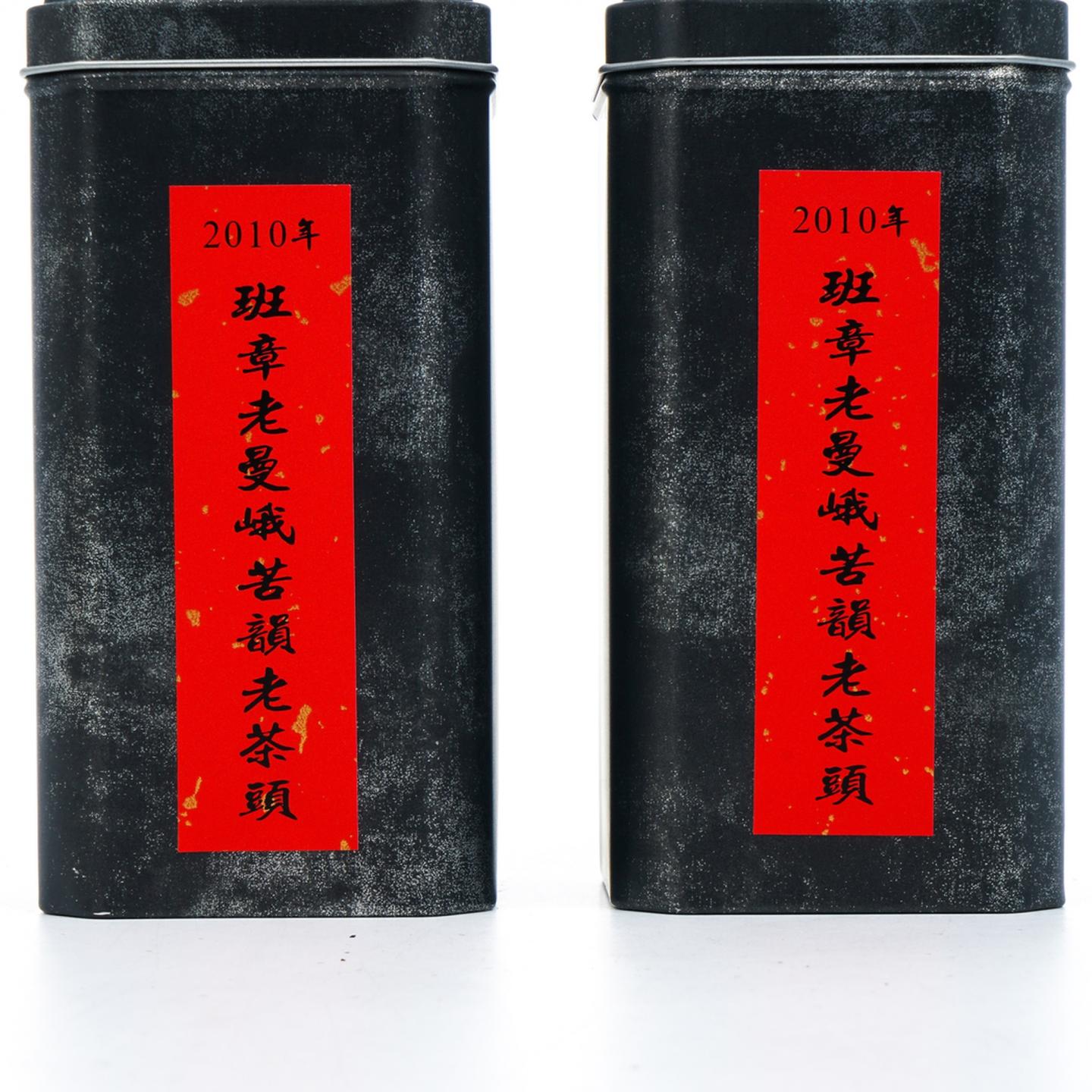 2010年 班章老曼峨苦茶 老茶头 约318g*2罐 干仓