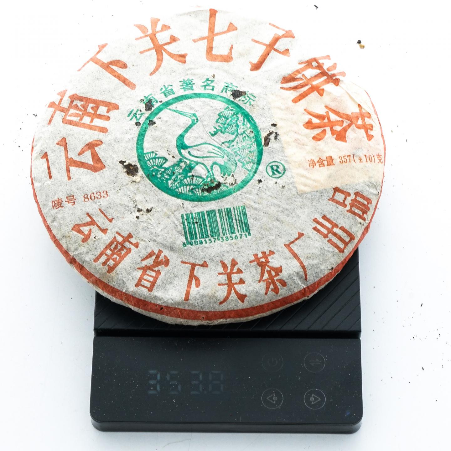 下关茶厂 8633 约357g*7饼 干仓
