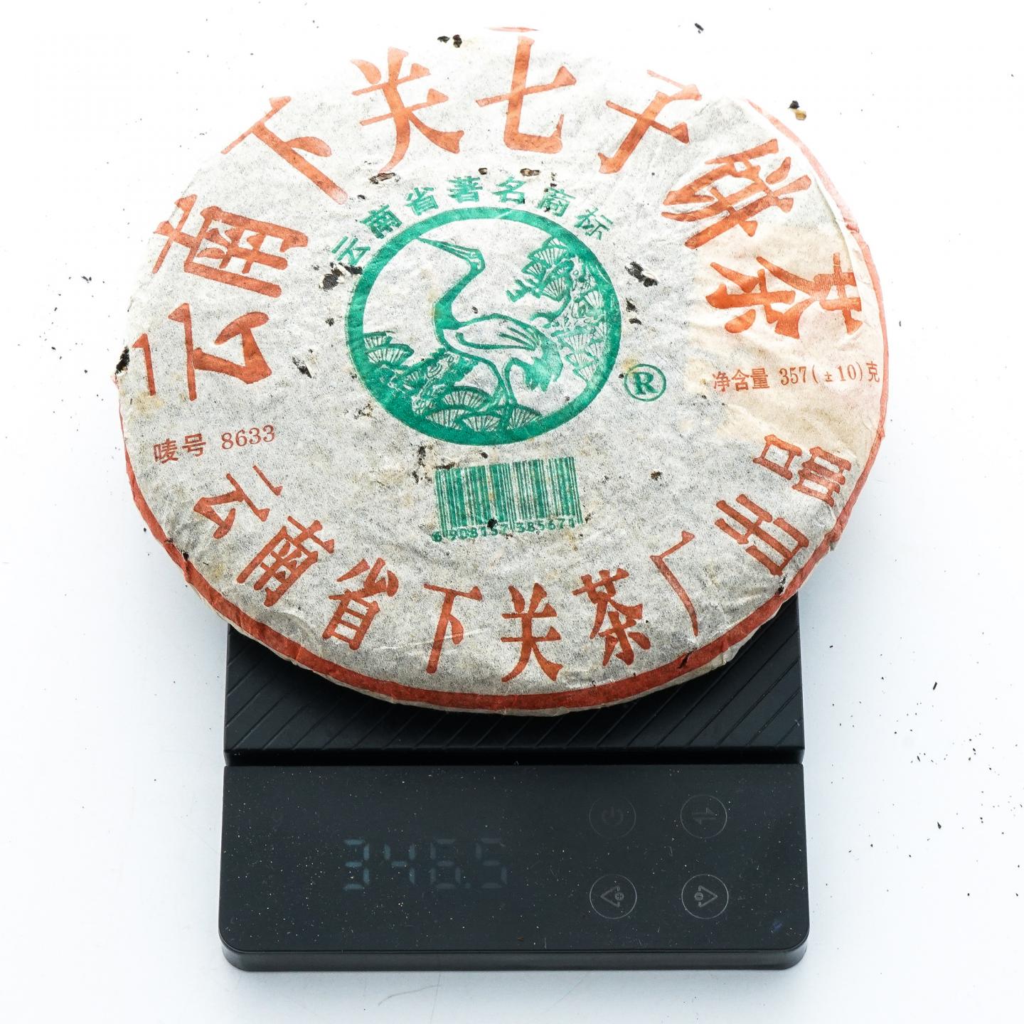 下关茶厂 8633 约357g*7饼 干仓