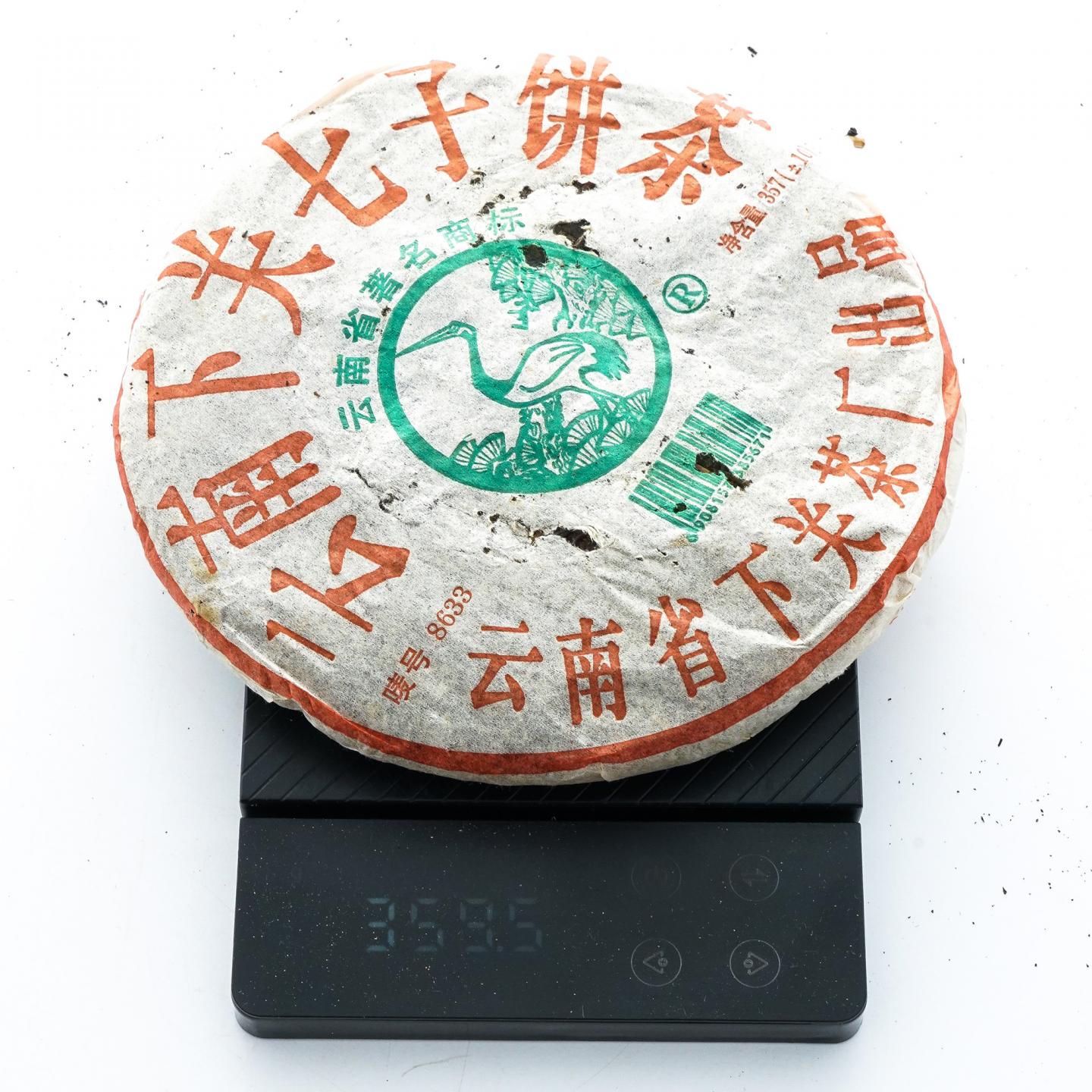 下关茶厂 8633 约357g*7饼 干仓
