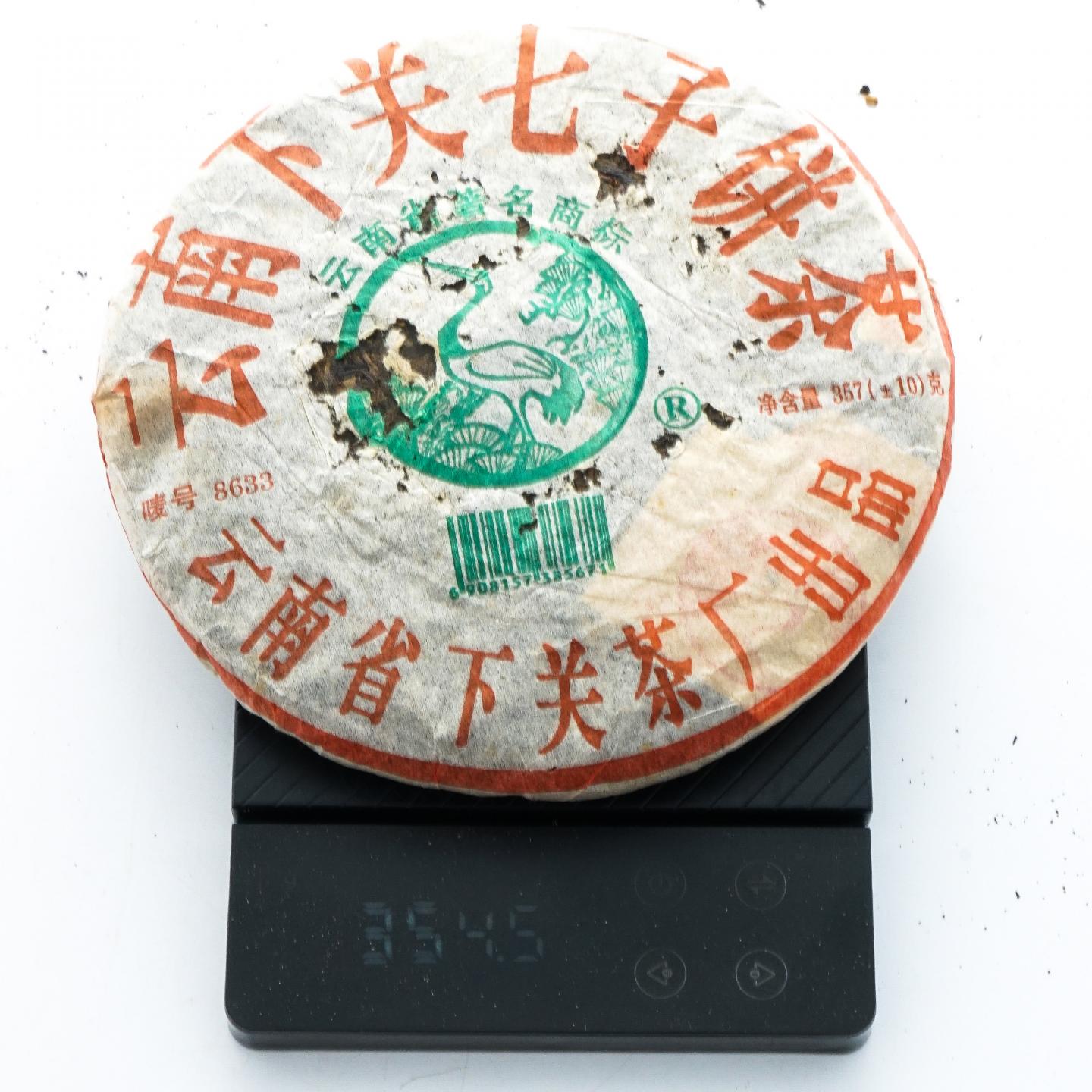 下关茶厂 8633 约357g*7饼 干仓