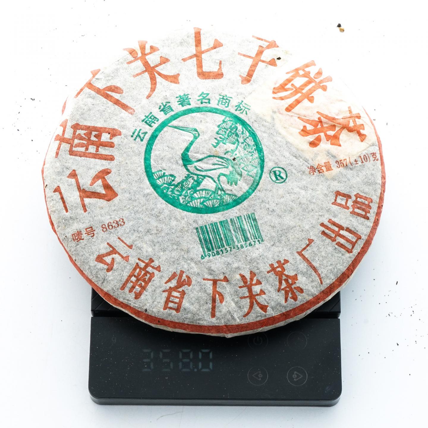 下关茶厂 8633 约357g*7饼 干仓