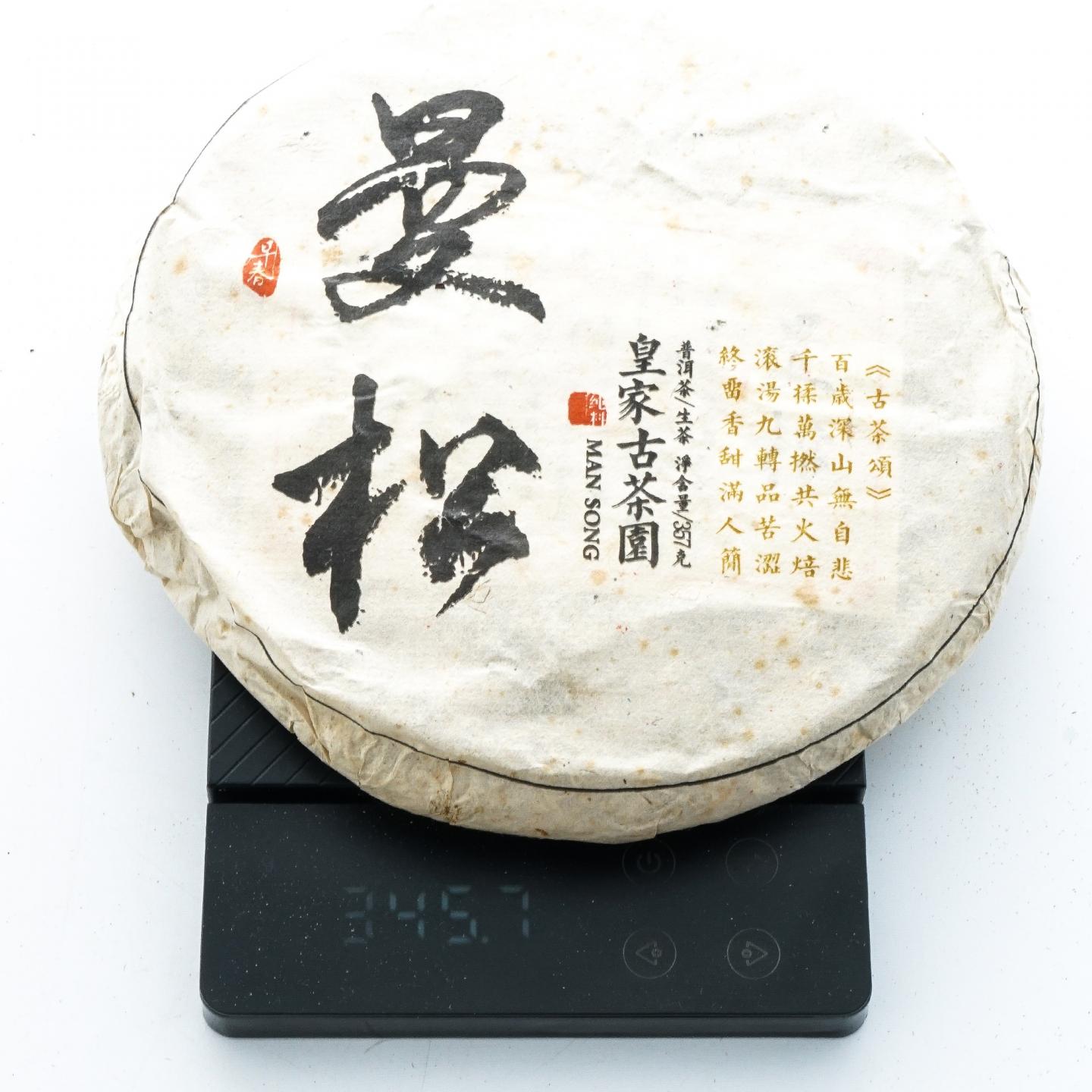 2016年 曼松皇家古茶园青饼 一提5饼 干仓