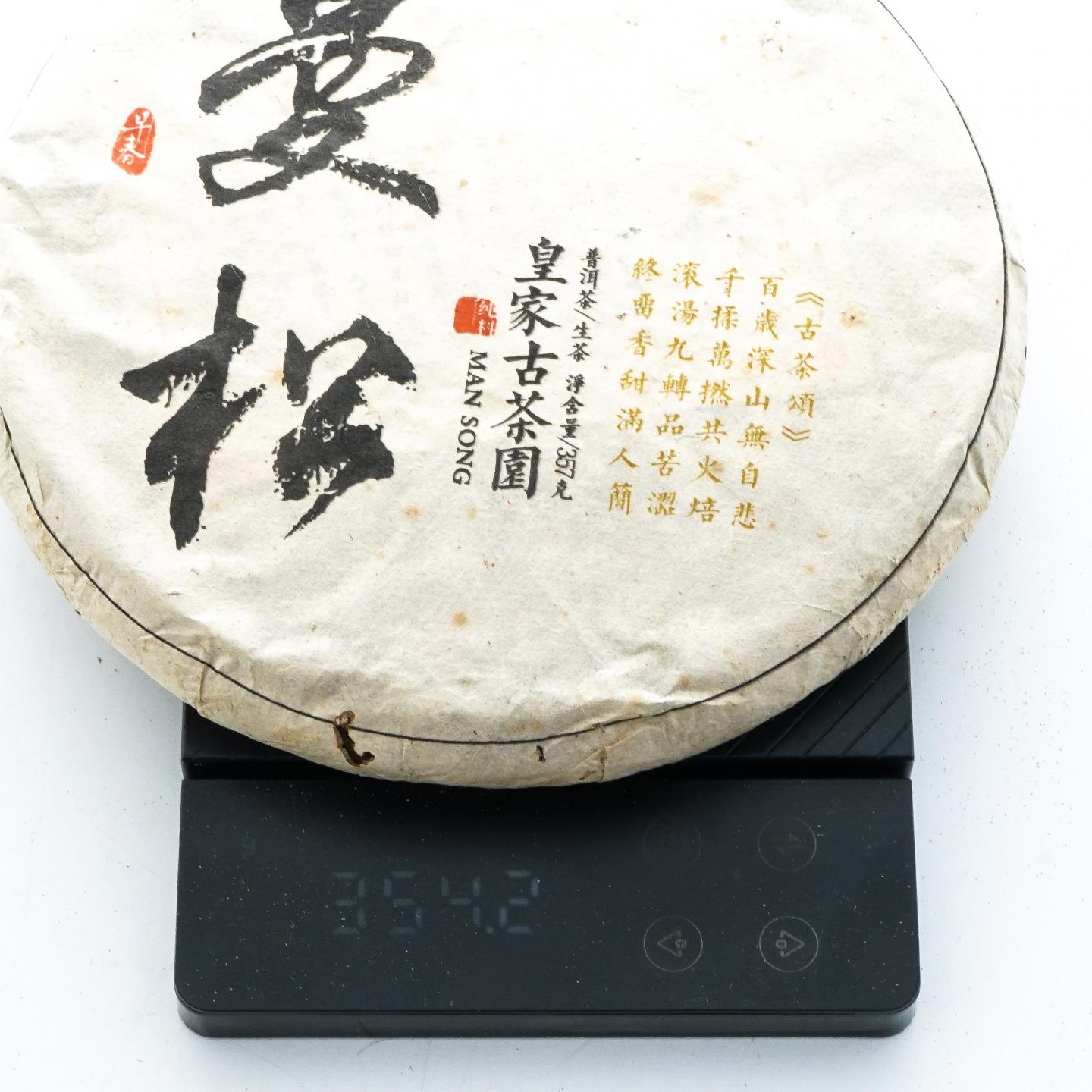 2016年 曼松皇家古茶园青饼 一提5饼 干仓