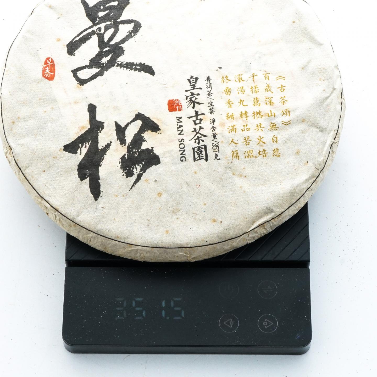 2016年 曼松皇家古茶园青饼 一提5饼 干仓