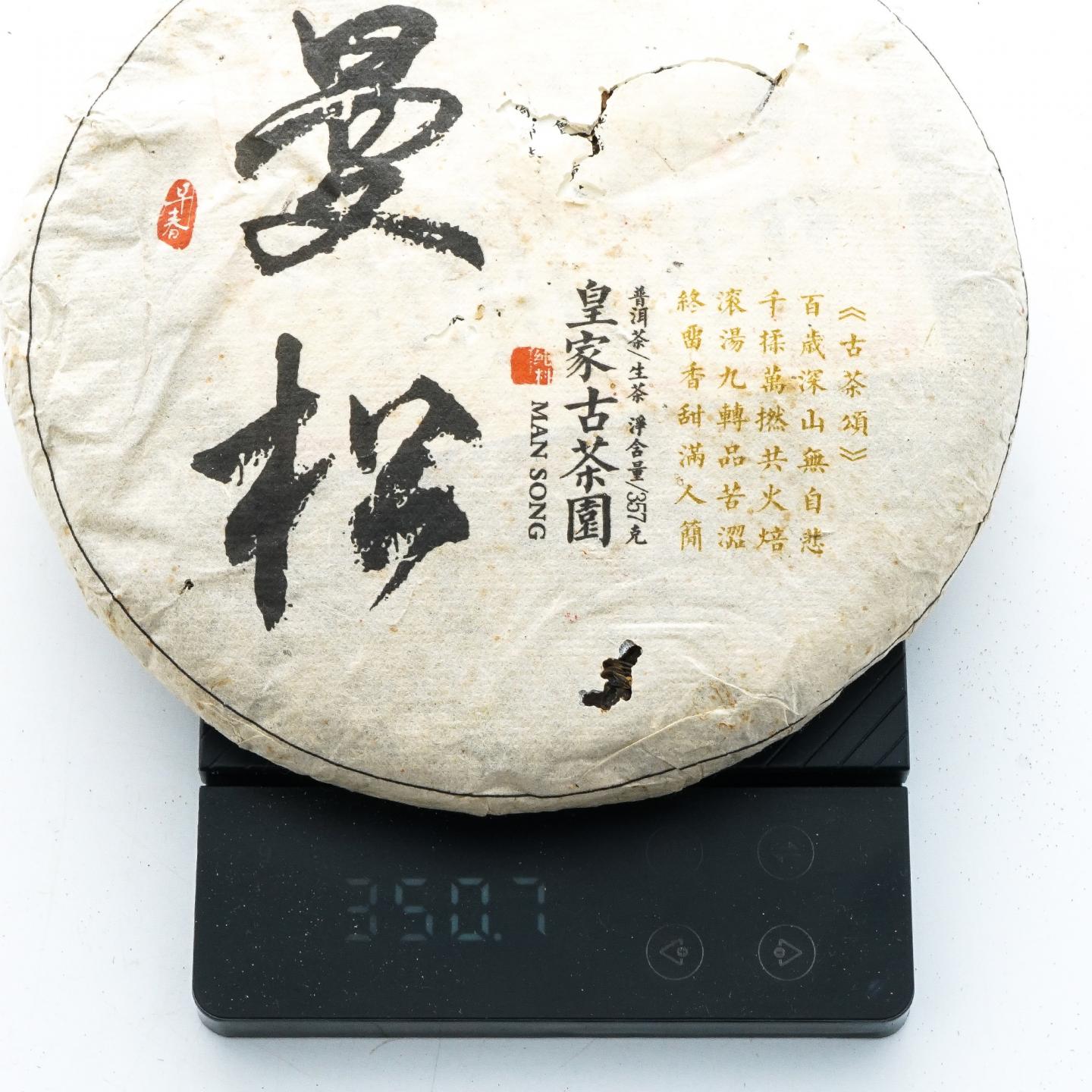 2016年 曼松皇家古茶园青饼 一提5饼 干仓