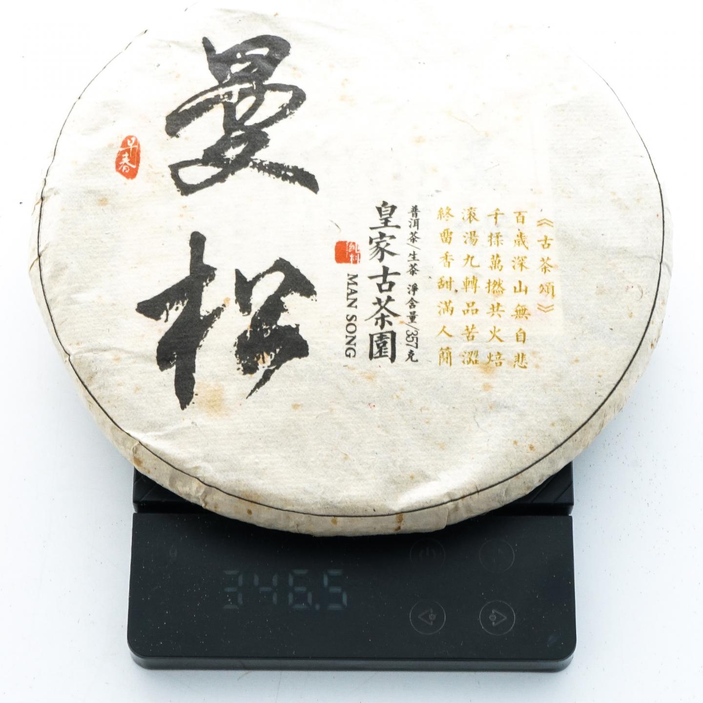 2016年 曼松皇家古茶园青饼 一提5饼 干仓